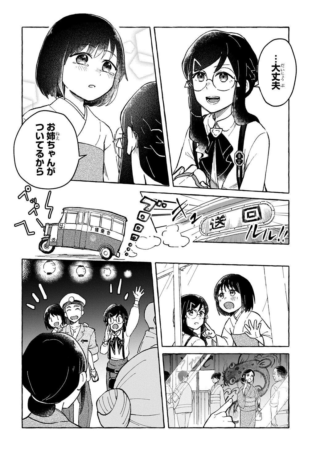 Kuragari Gekirotan - Chapter 2.2 - Page 6