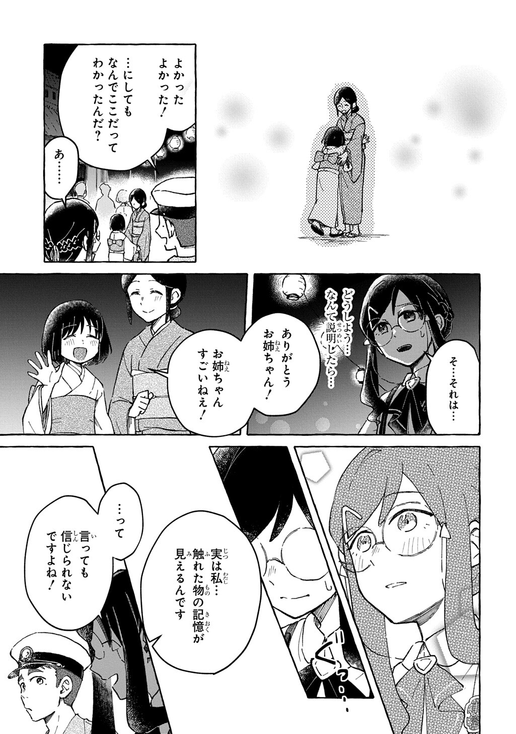 Kuragari Gekirotan - Chapter 2.2 - Page 7