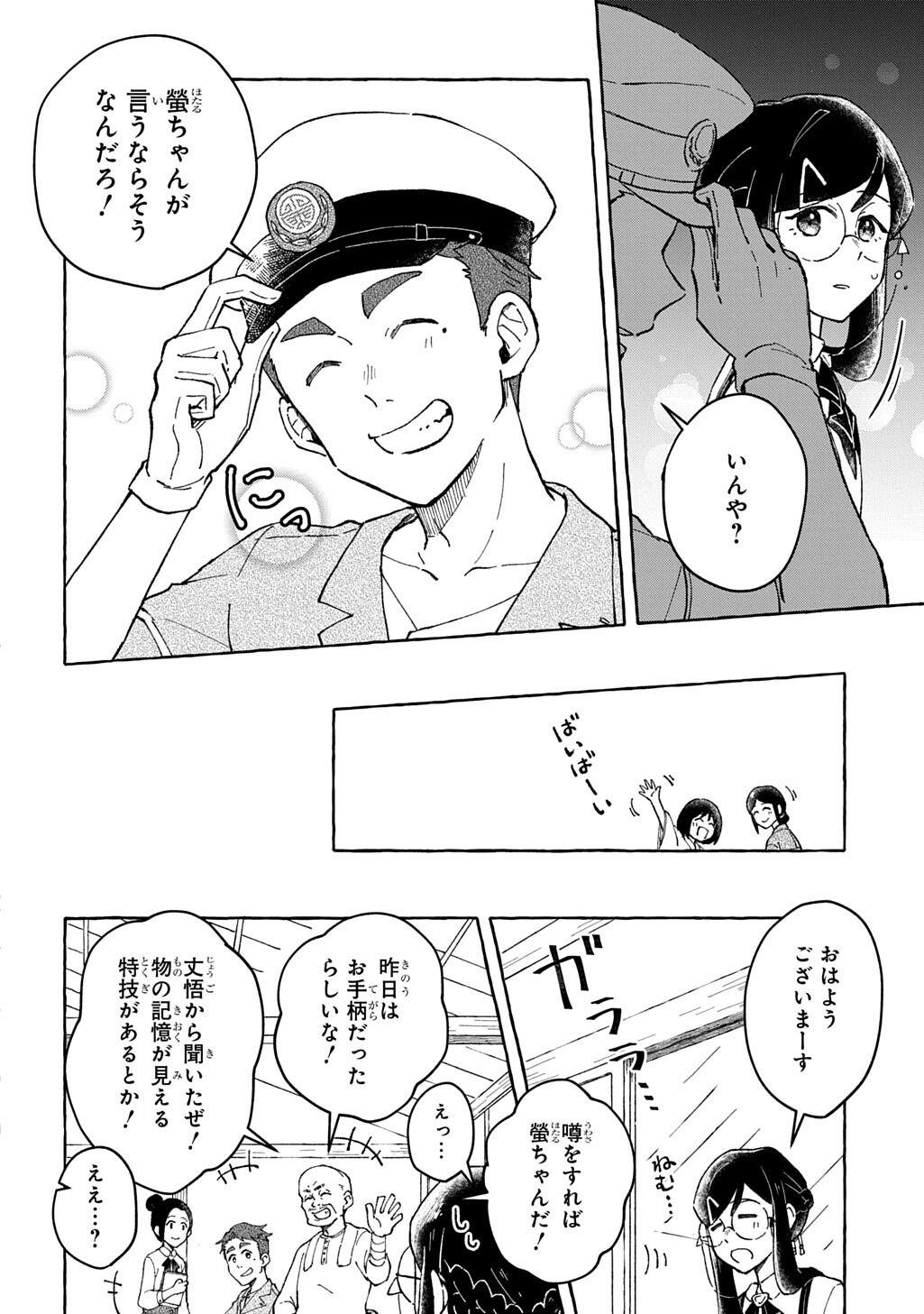 Kuragari Gekirotan - Chapter 2.2 - Page 8