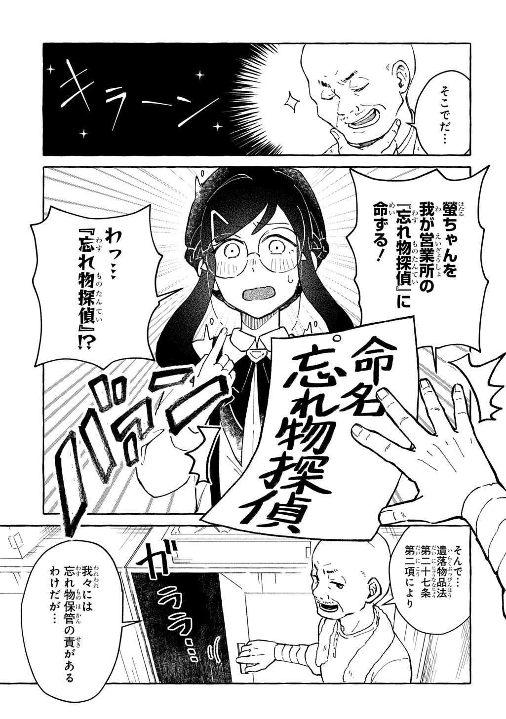 Kuragari Gekirotan - Chapter 2.2 - Page 9