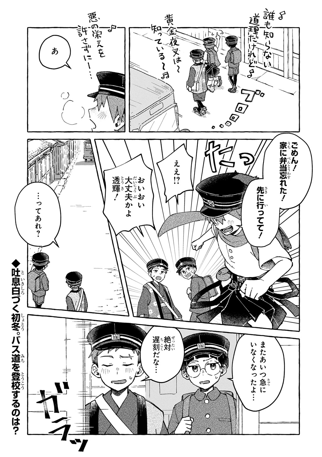 Kuragari Gekirotan - Chapter 3.1 - Page 1