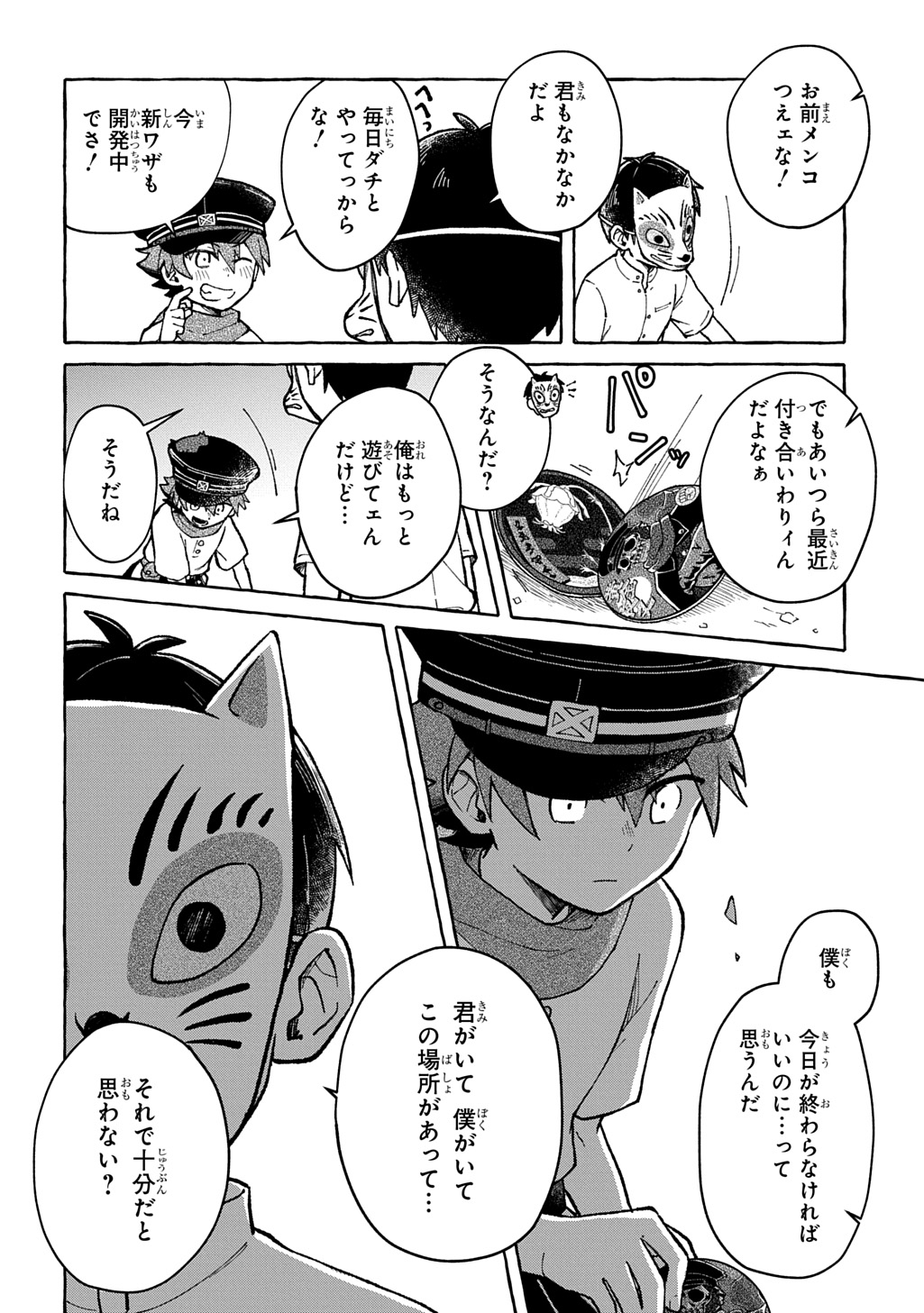 Kuragari Gekirotan - Chapter 3.1 - Page 12