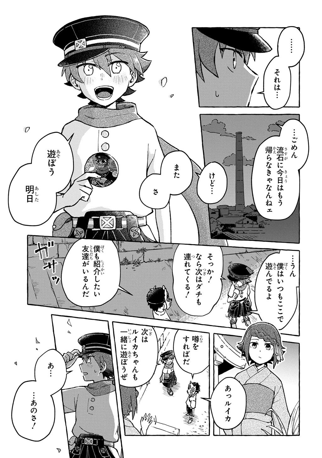 Kuragari Gekirotan - Chapter 3.1 - Page 13