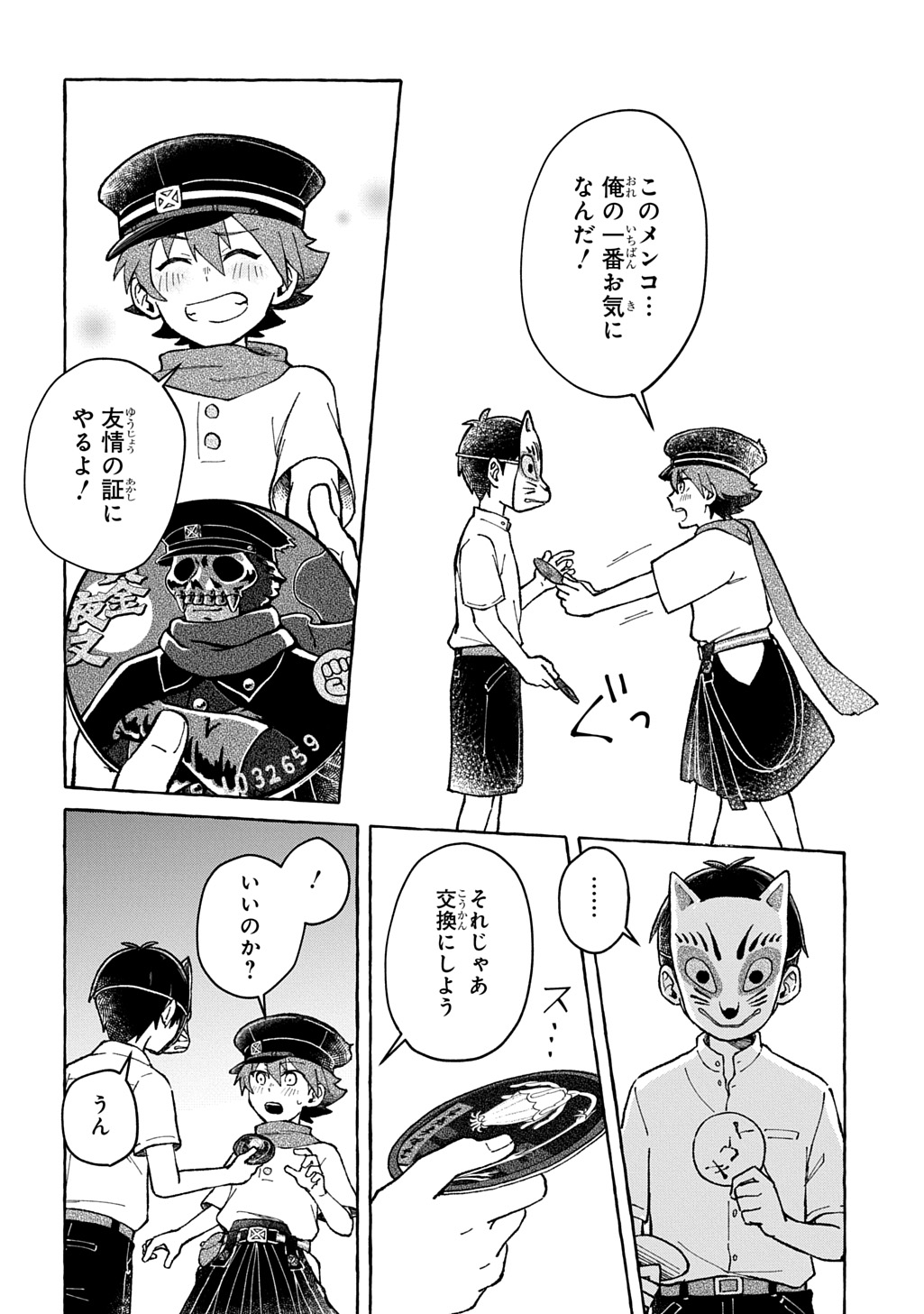 Kuragari Gekirotan - Chapter 3.1 - Page 14