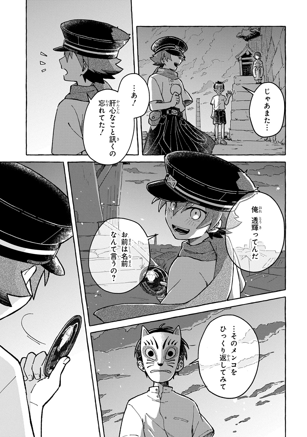 Kuragari Gekirotan - Chapter 3.1 - Page 15