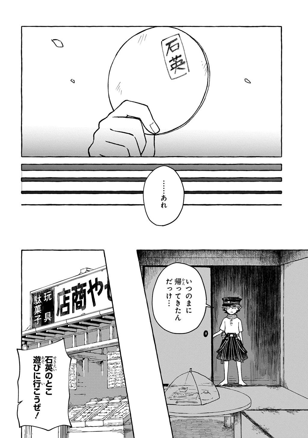Kuragari Gekirotan - Chapter 3.1 - Page 16