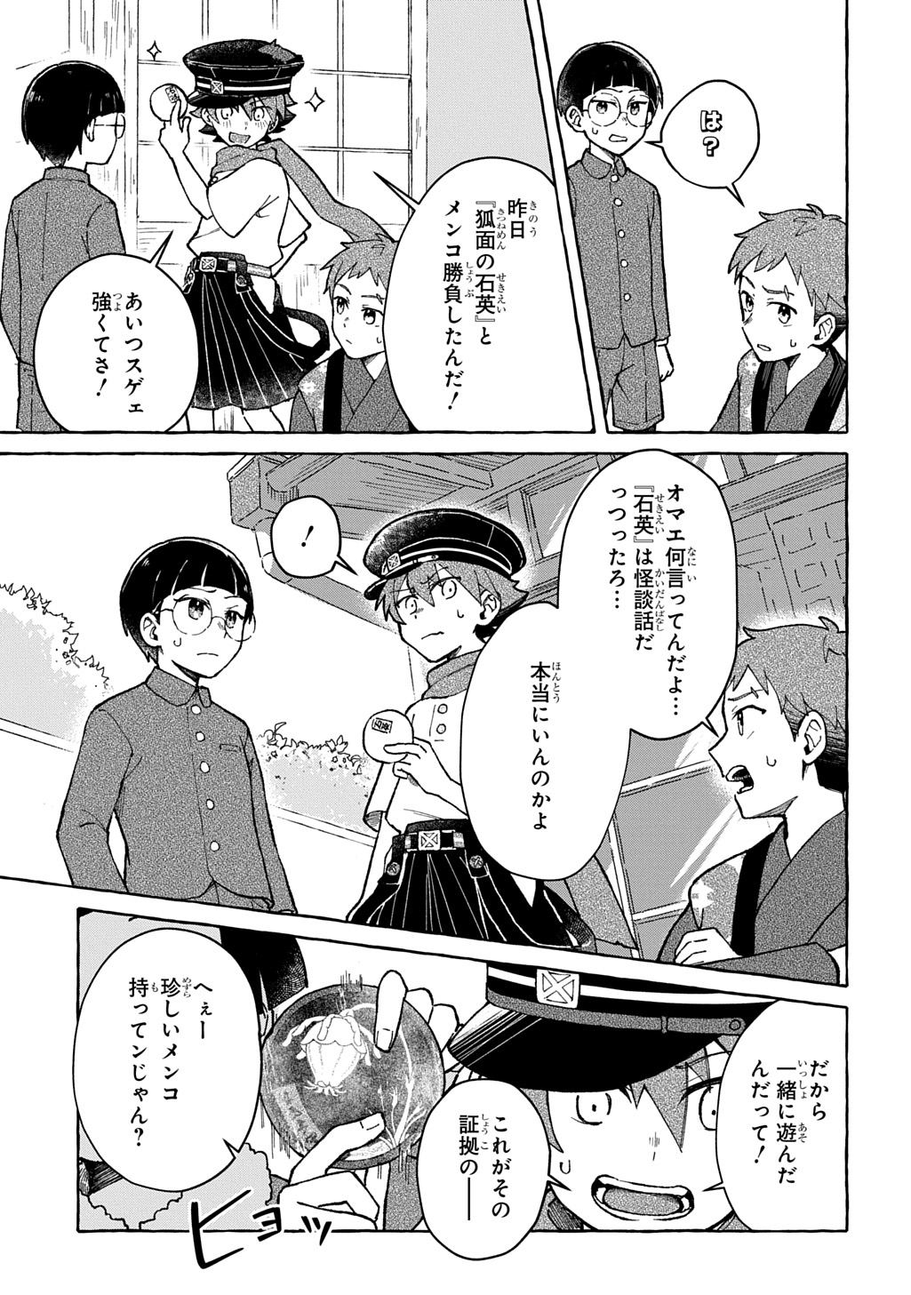 Kuragari Gekirotan - Chapter 3.1 - Page 17