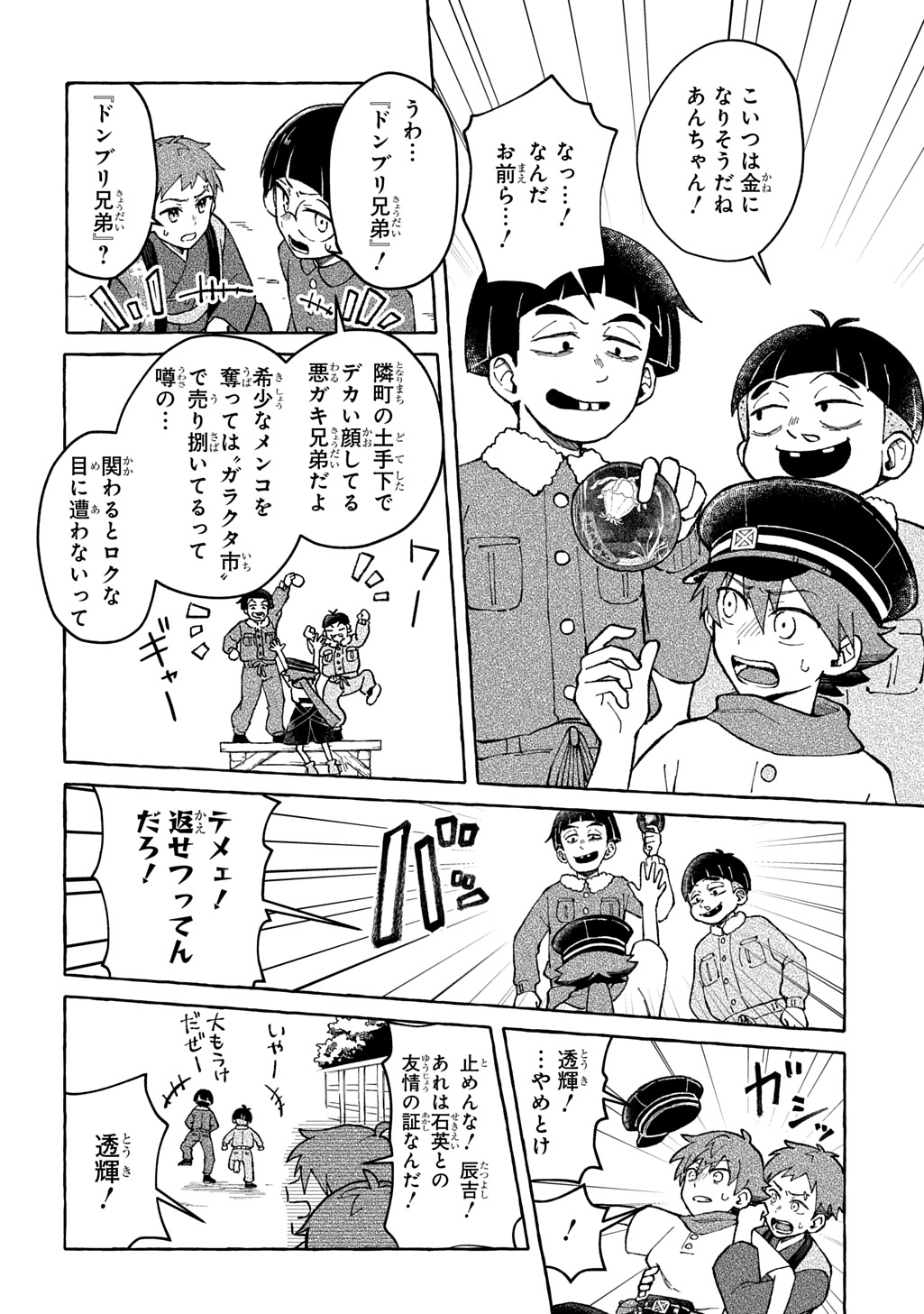 Kuragari Gekirotan - Chapter 3.1 - Page 18