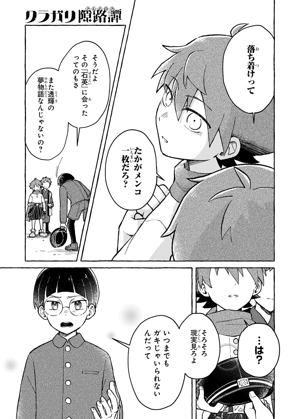 Kuragari Gekirotan - Chapter 3.1 - Page 19