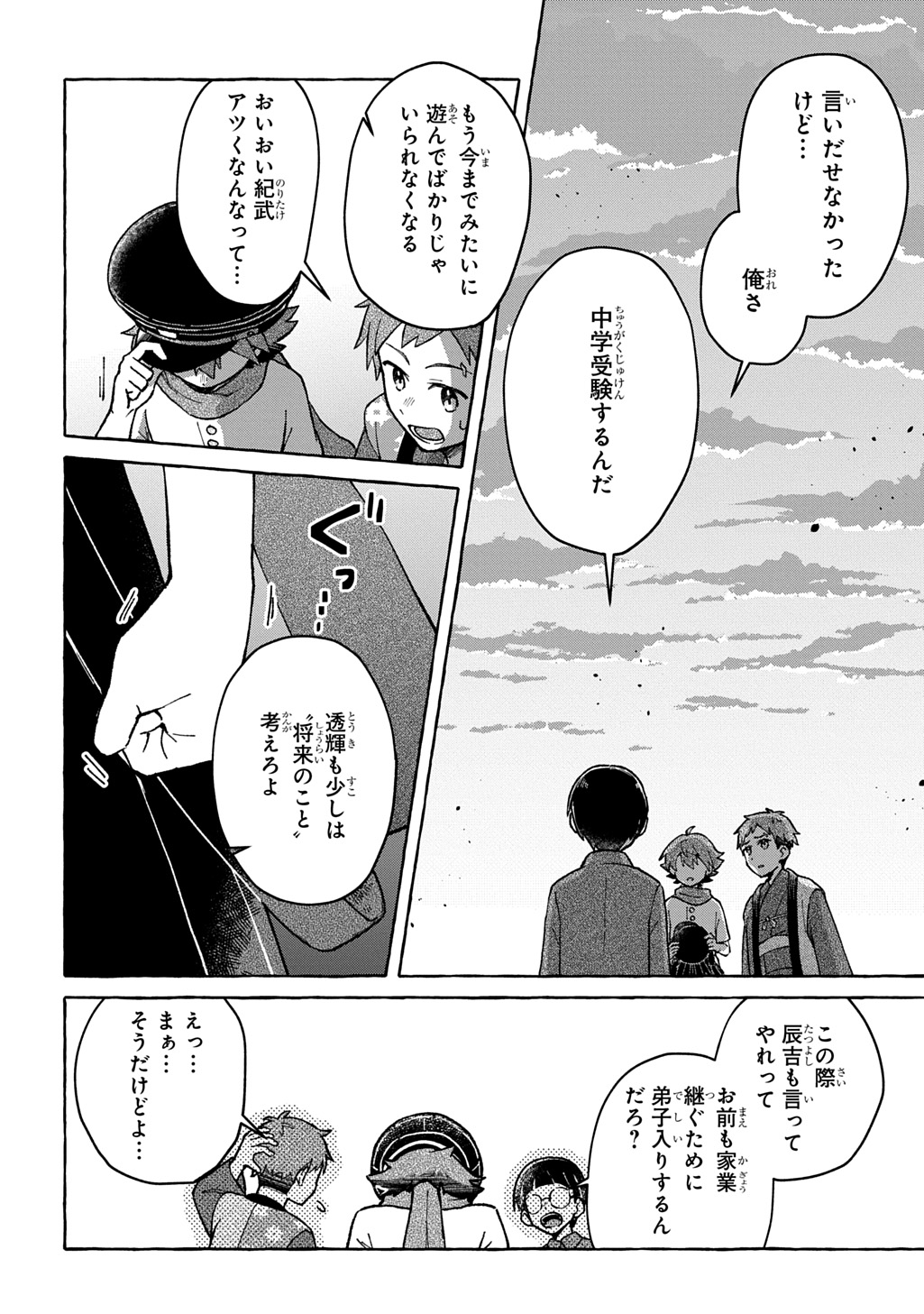 Kuragari Gekirotan - Chapter 3.1 - Page 20