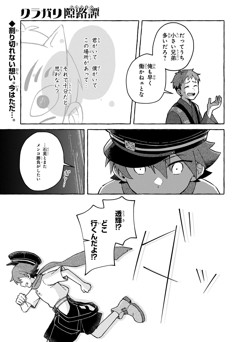 Kuragari Gekirotan - Chapter 3.1 - Page 21