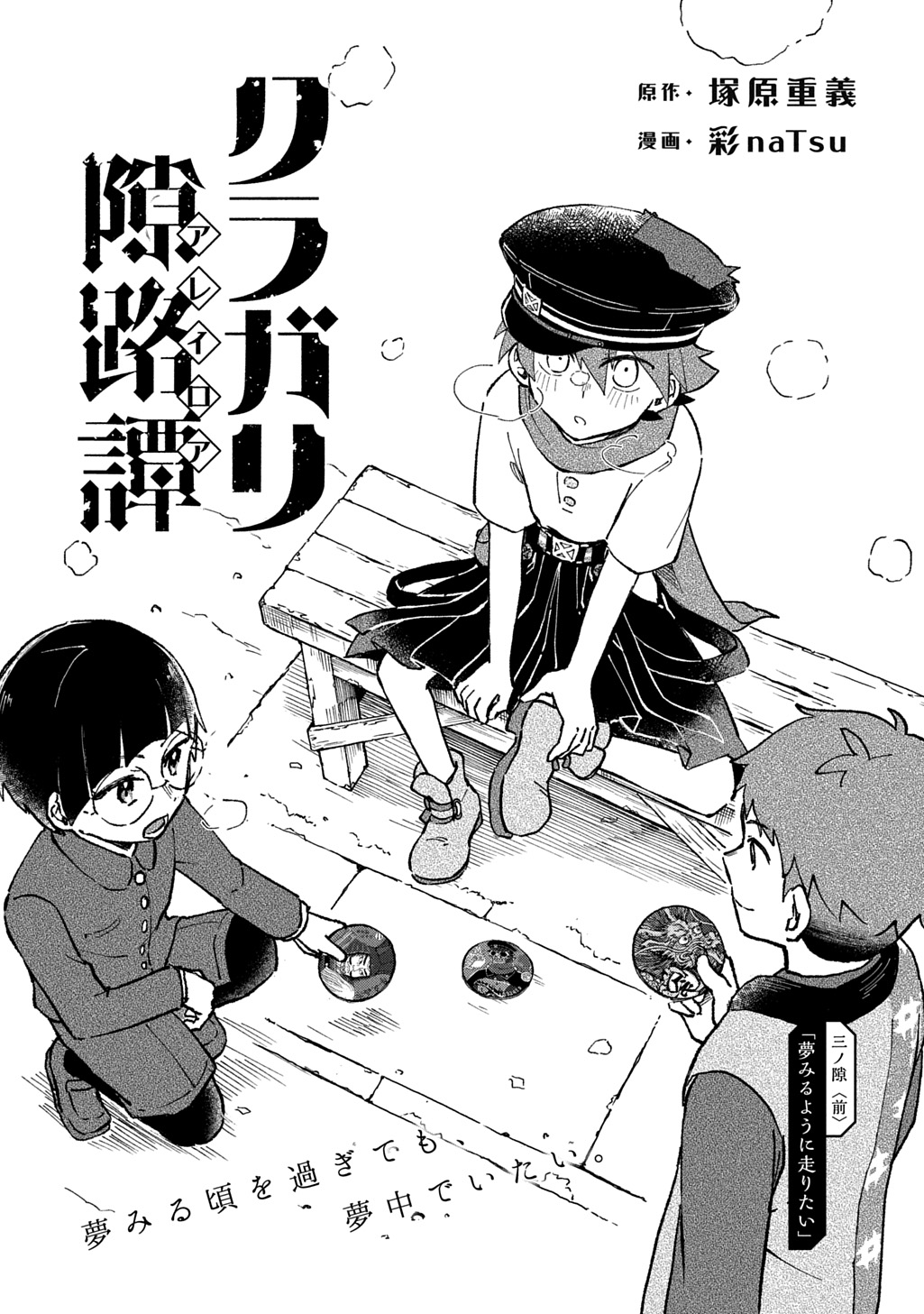 Kuragari Gekirotan - Chapter 3.1 - Page 3