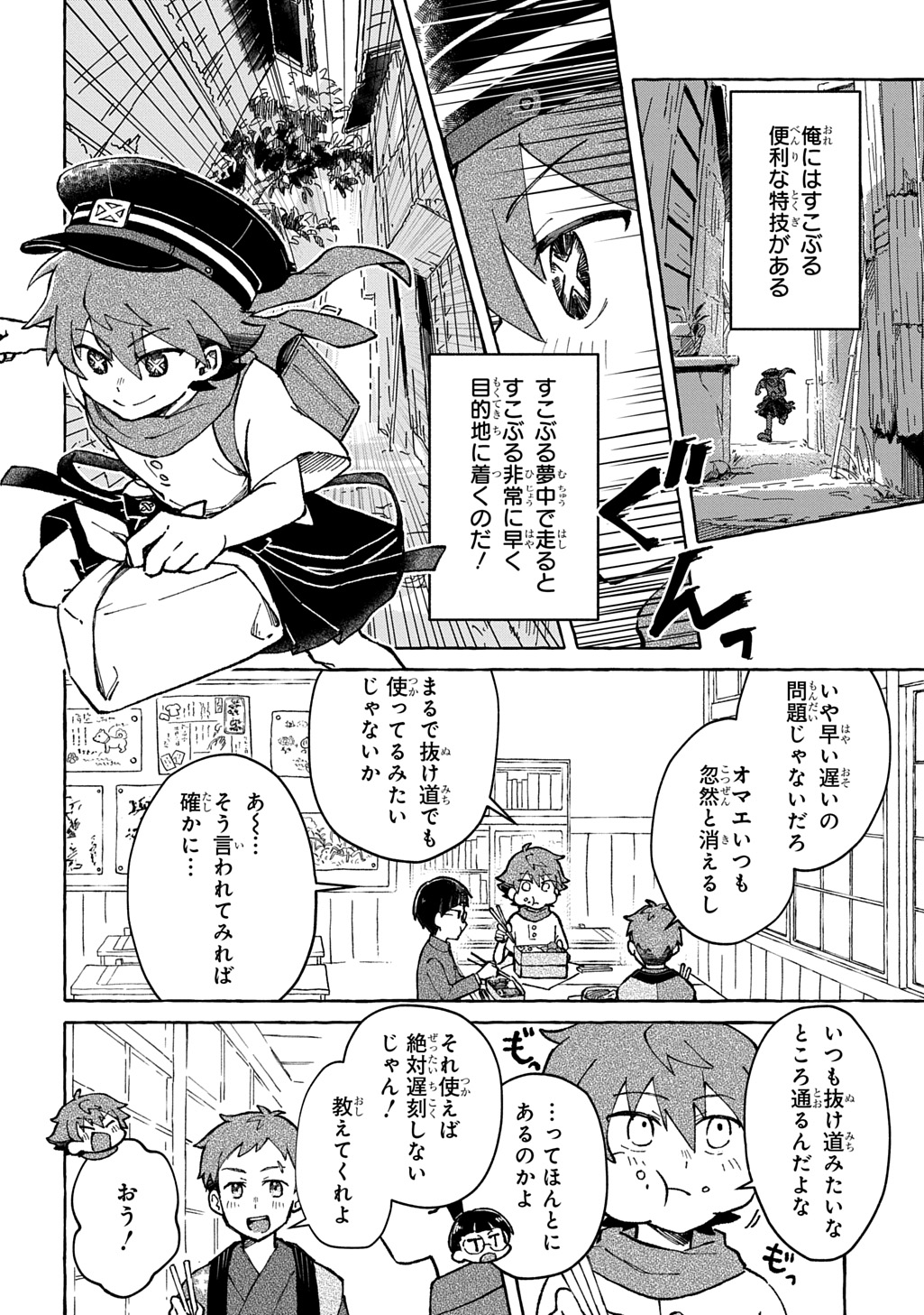 Kuragari Gekirotan - Chapter 3.1 - Page 4