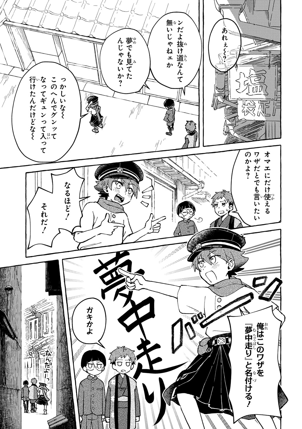 Kuragari Gekirotan - Chapter 3.1 - Page 5
