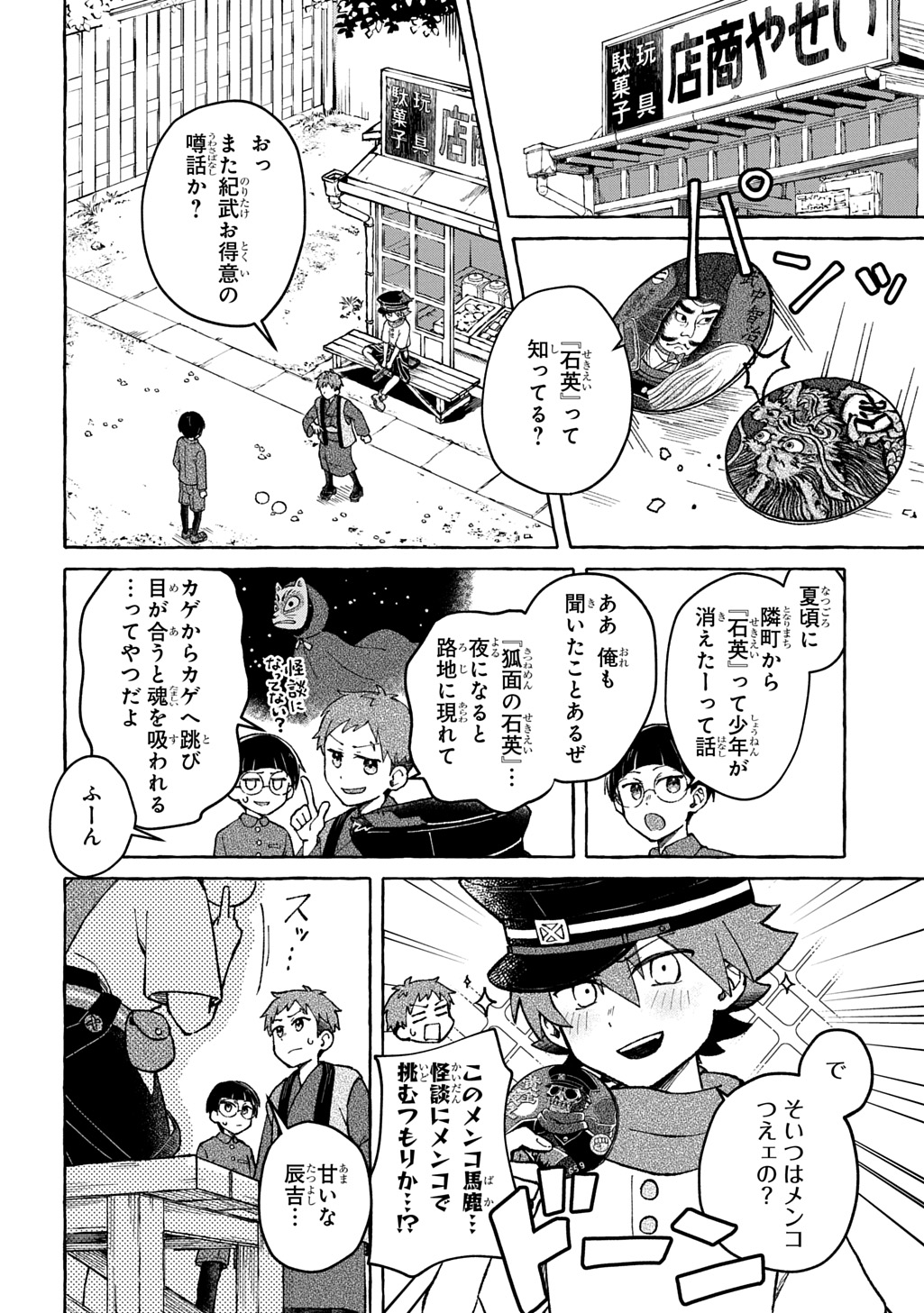 Kuragari Gekirotan - Chapter 3.1 - Page 6