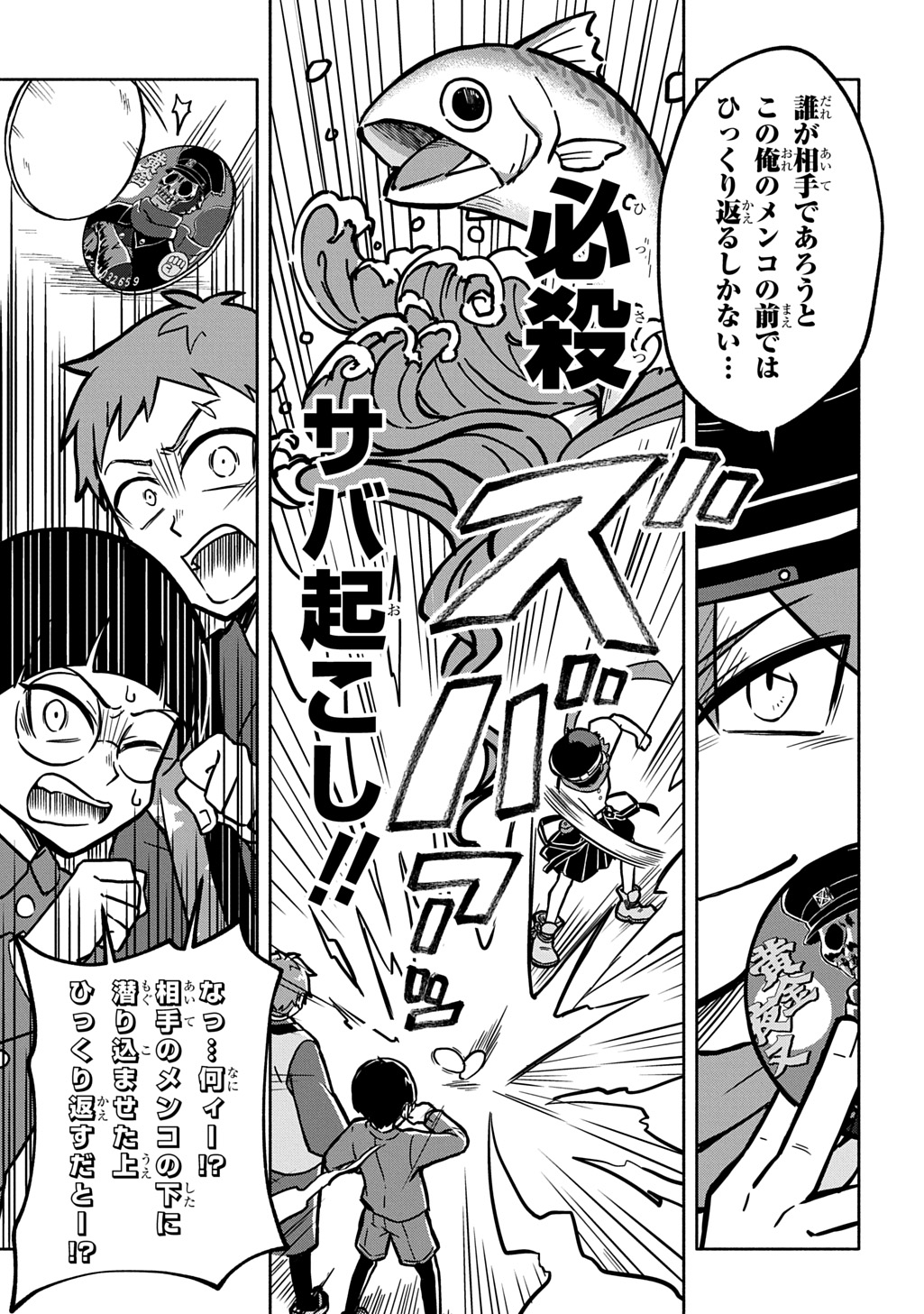 Kuragari Gekirotan - Chapter 3.1 - Page 7