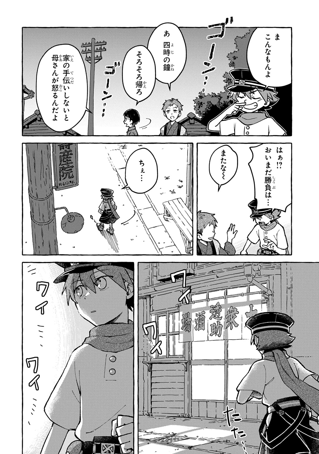 Kuragari Gekirotan - Chapter 3.1 - Page 8