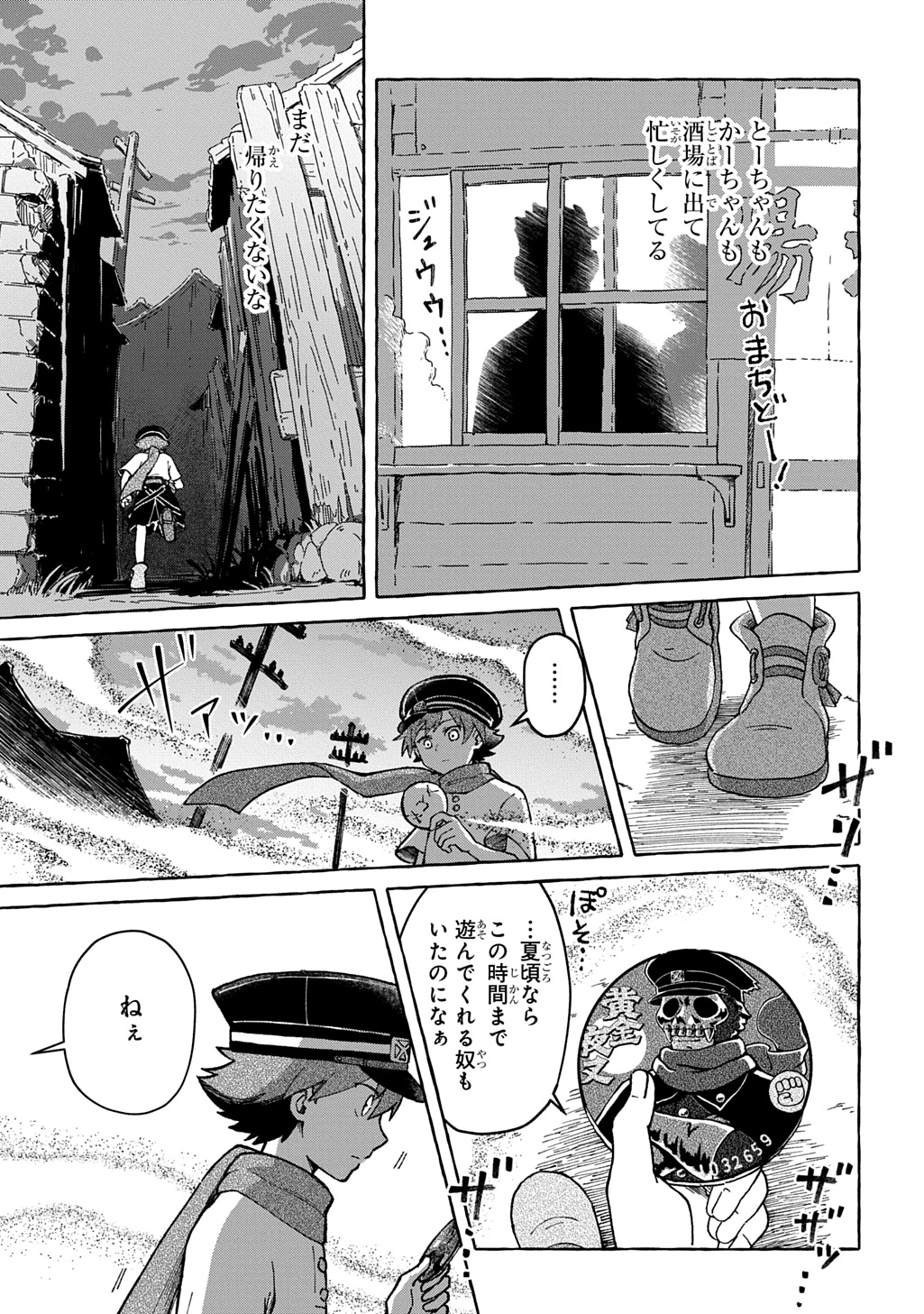 Kuragari Gekirotan - Chapter 3.1 - Page 9