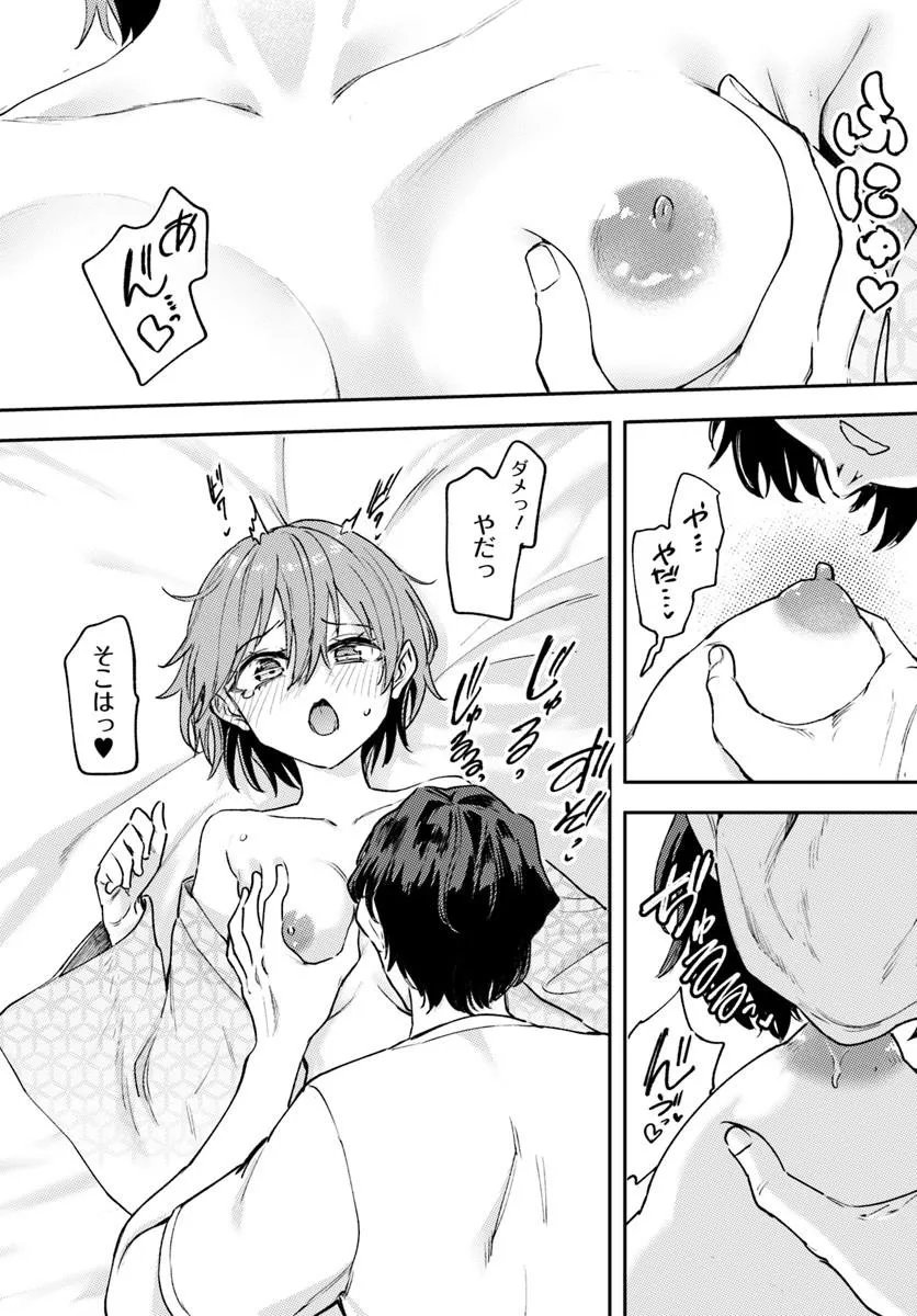 Class de 2-banme ni Kawaii Boyish Osananajimi no Kanzen Kouryaku Shintaku Chat - Chapter 9.1 - Page 13