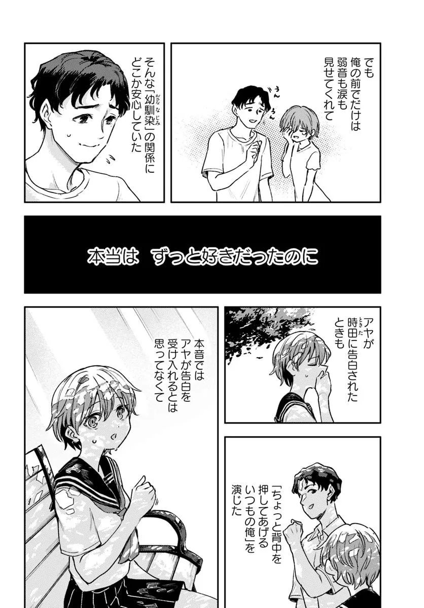 Class de 2-banme ni Kawaii Boyish Osananajimi no Kanzen Kouryaku Shintaku Chat - Chapter 9.1 - Page 2