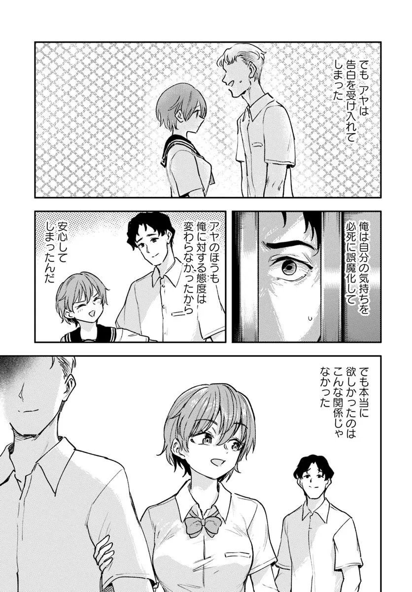 Class de 2-banme ni Kawaii Boyish Osananajimi no Kanzen Kouryaku Shintaku Chat - Chapter 9.1 - Page 3