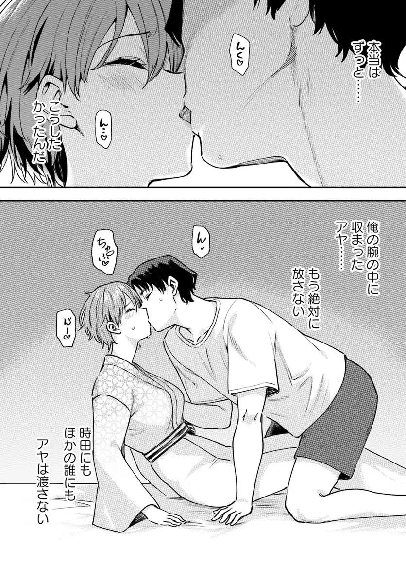 Class de 2-banme ni Kawaii Boyish Osananajimi no Kanzen Kouryaku Shintaku Chat - Chapter 9.1 - Page 4