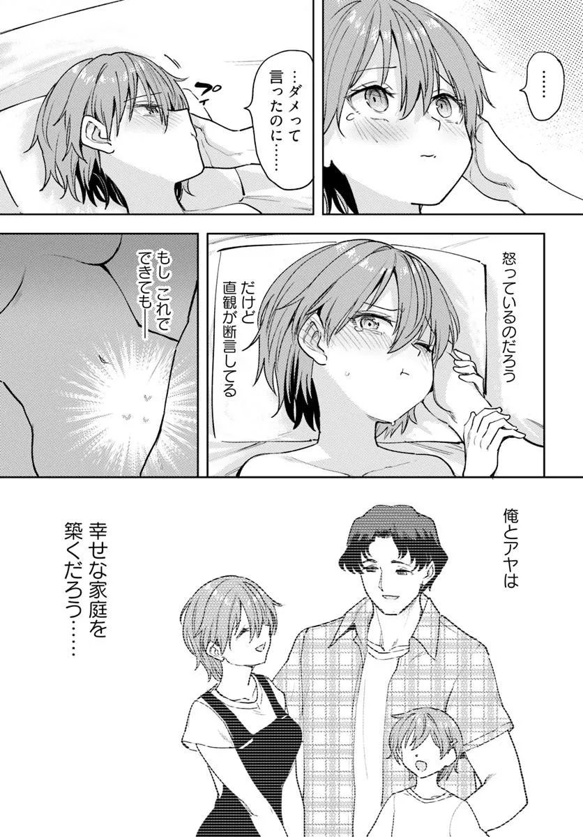 Class de 2-banme ni Kawaii Boyish Osananajimi no Kanzen Kouryaku Shintaku Chat - Chapter 9.2 - Page 19
