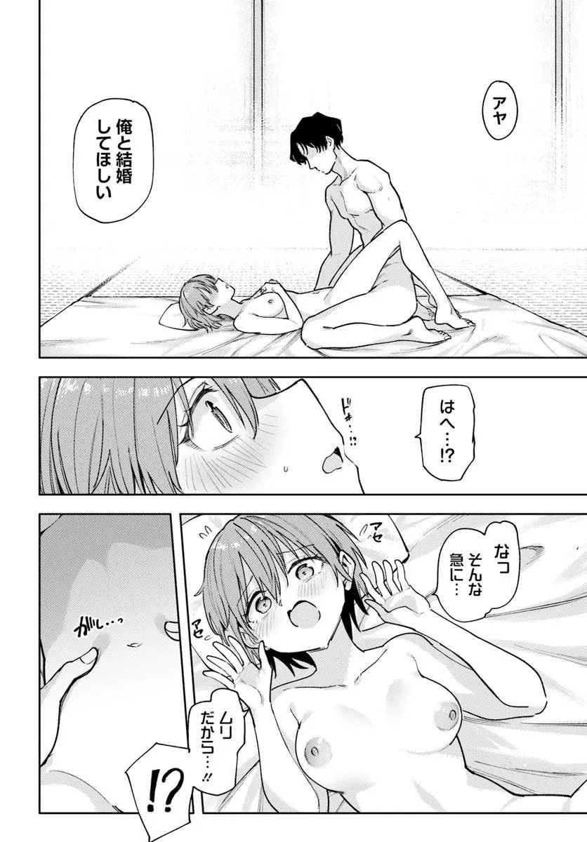Class de 2-banme ni Kawaii Boyish Osananajimi no Kanzen Kouryaku Shintaku Chat - Chapter 9.2 - Page 20
