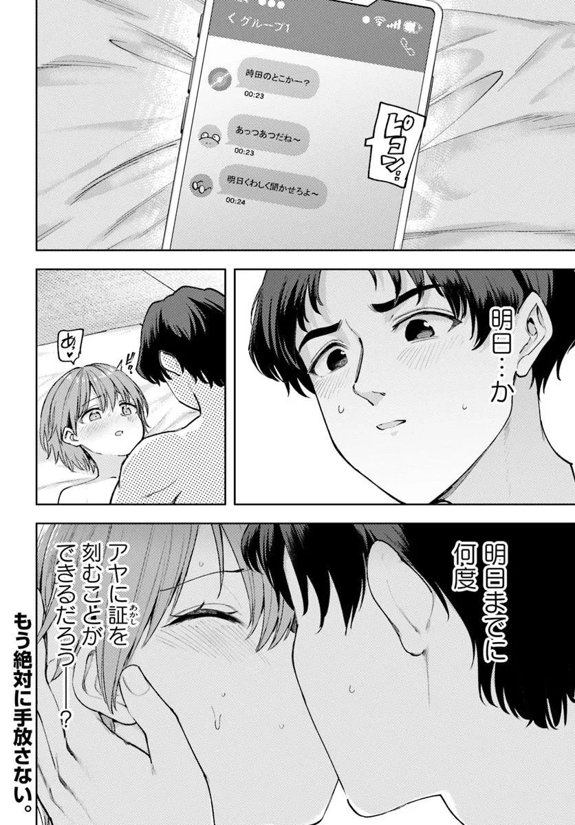 Class de 2-banme ni Kawaii Boyish Osananajimi no Kanzen Kouryaku Shintaku Chat - Chapter 9.2 - Page 22