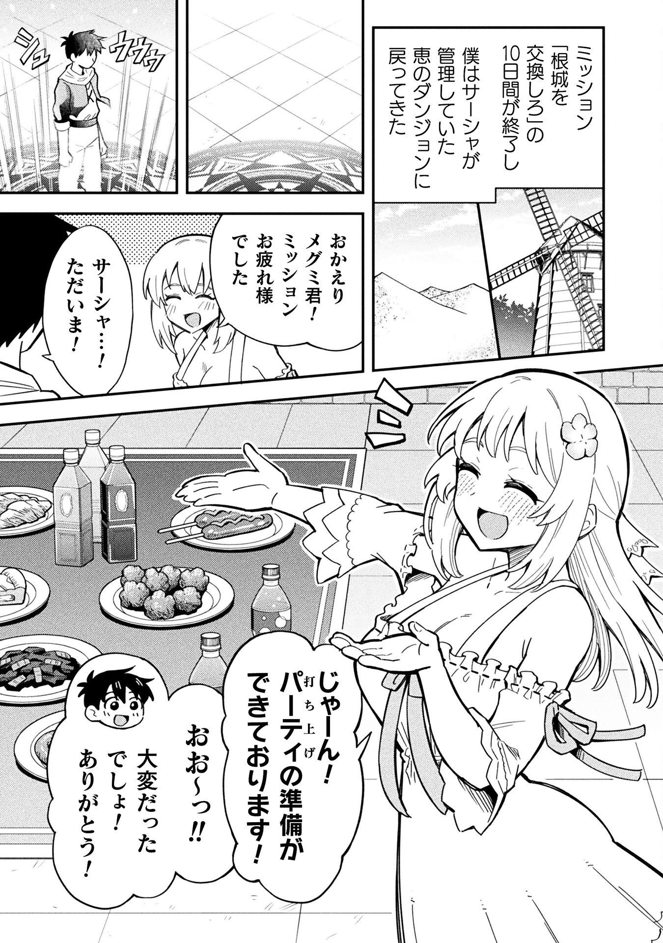 Class Zennin de Maou Tensei! - Chapter 12 - Page 1