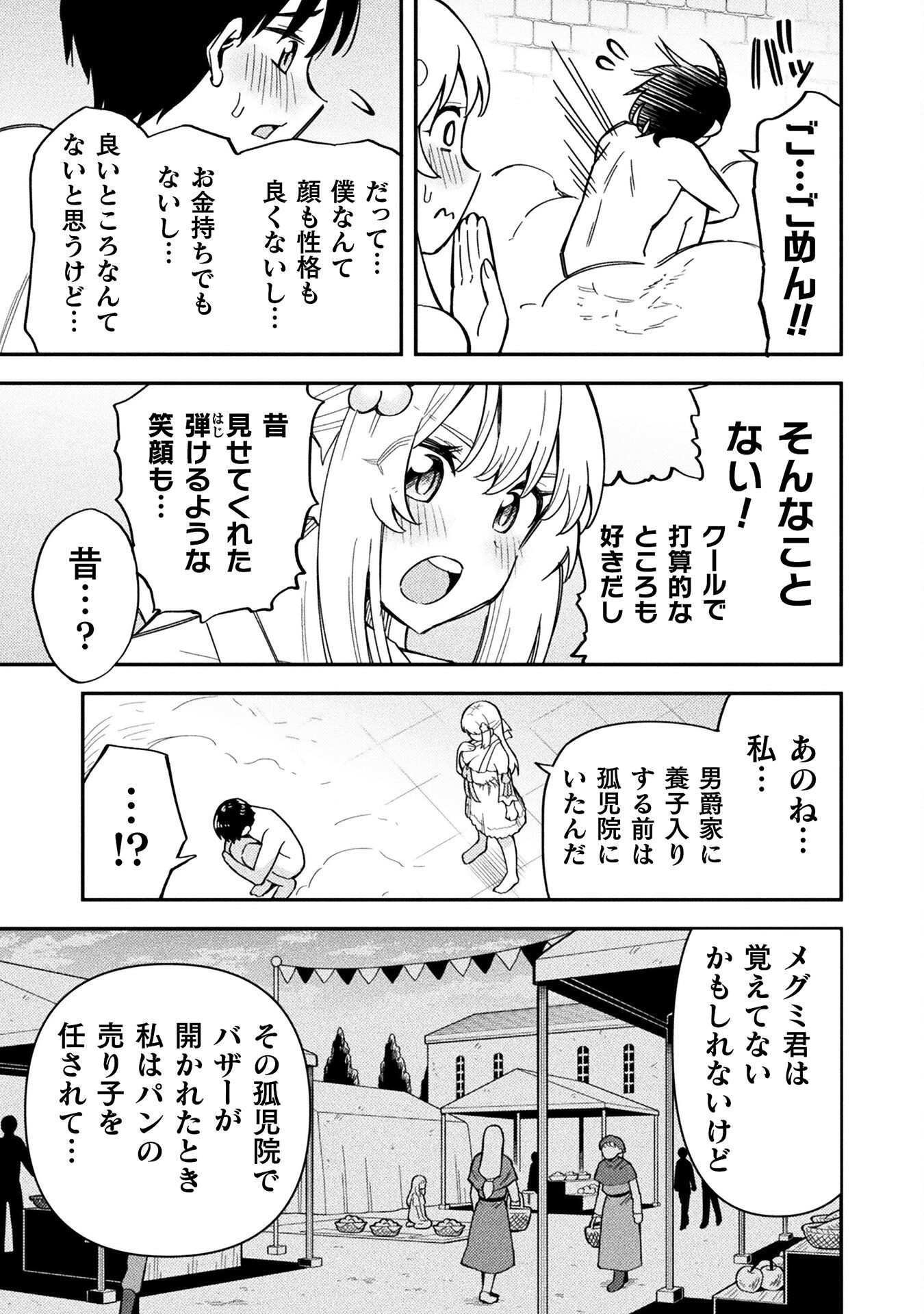 Class Zennin de Maou Tensei! - Chapter 12 - Page 13