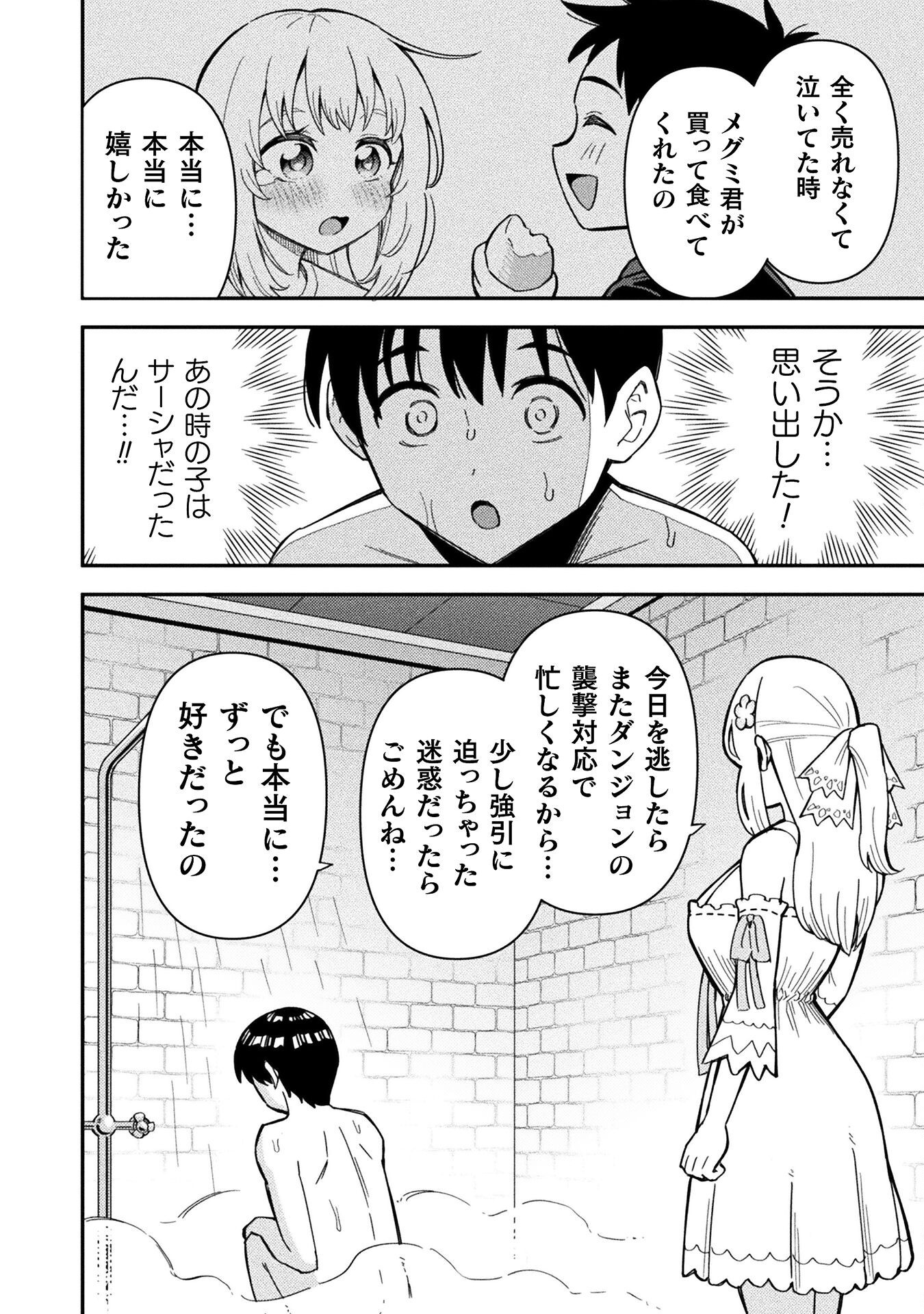 Class Zennin de Maou Tensei! - Chapter 12 - Page 14