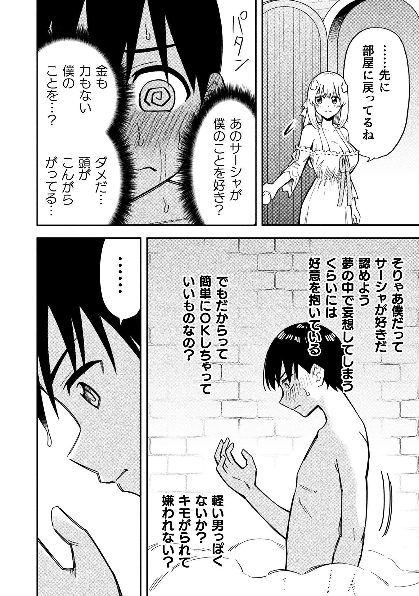 Class Zennin de Maou Tensei! - Chapter 12 - Page 16