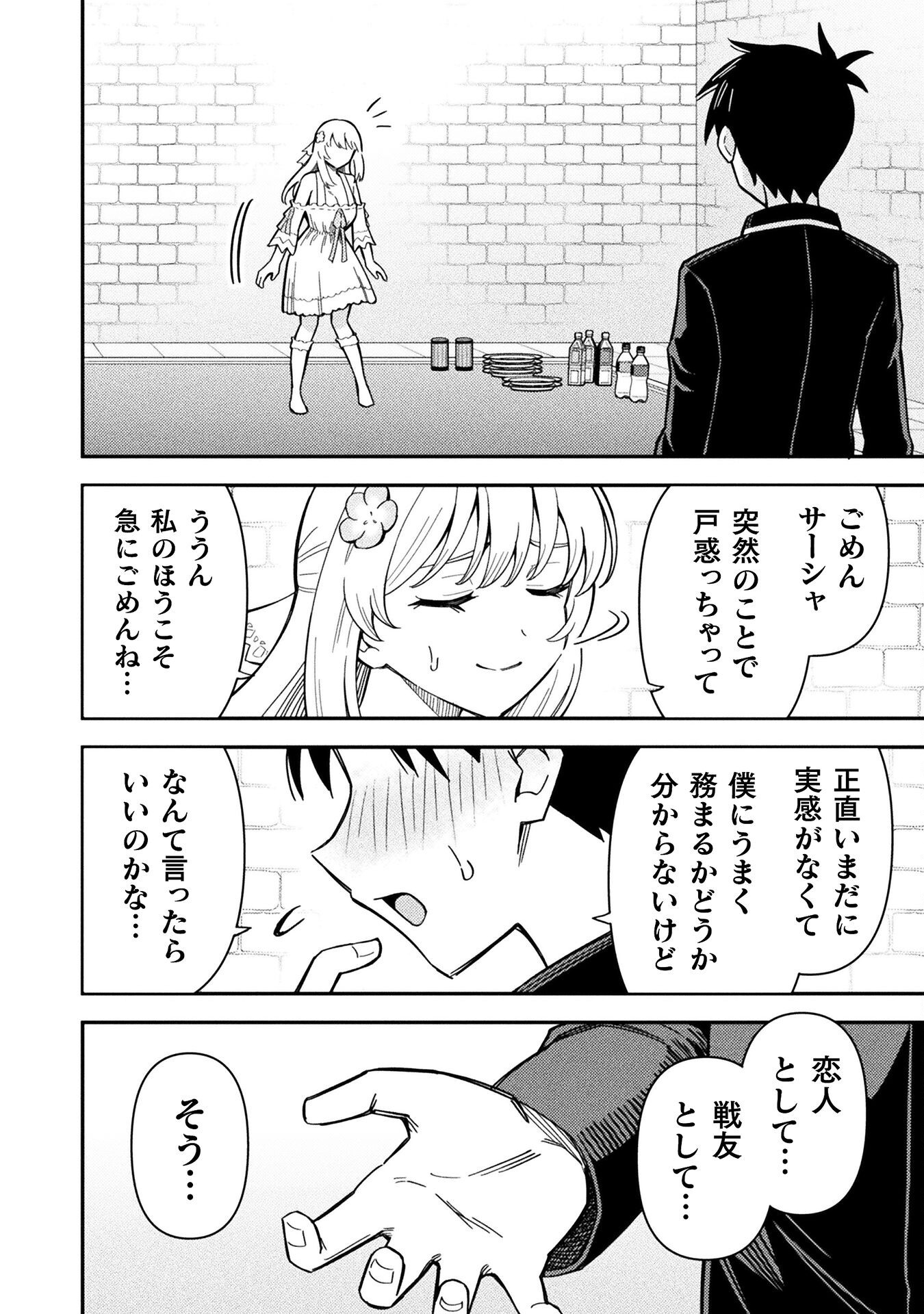 Class Zennin de Maou Tensei! - Chapter 12 - Page 18