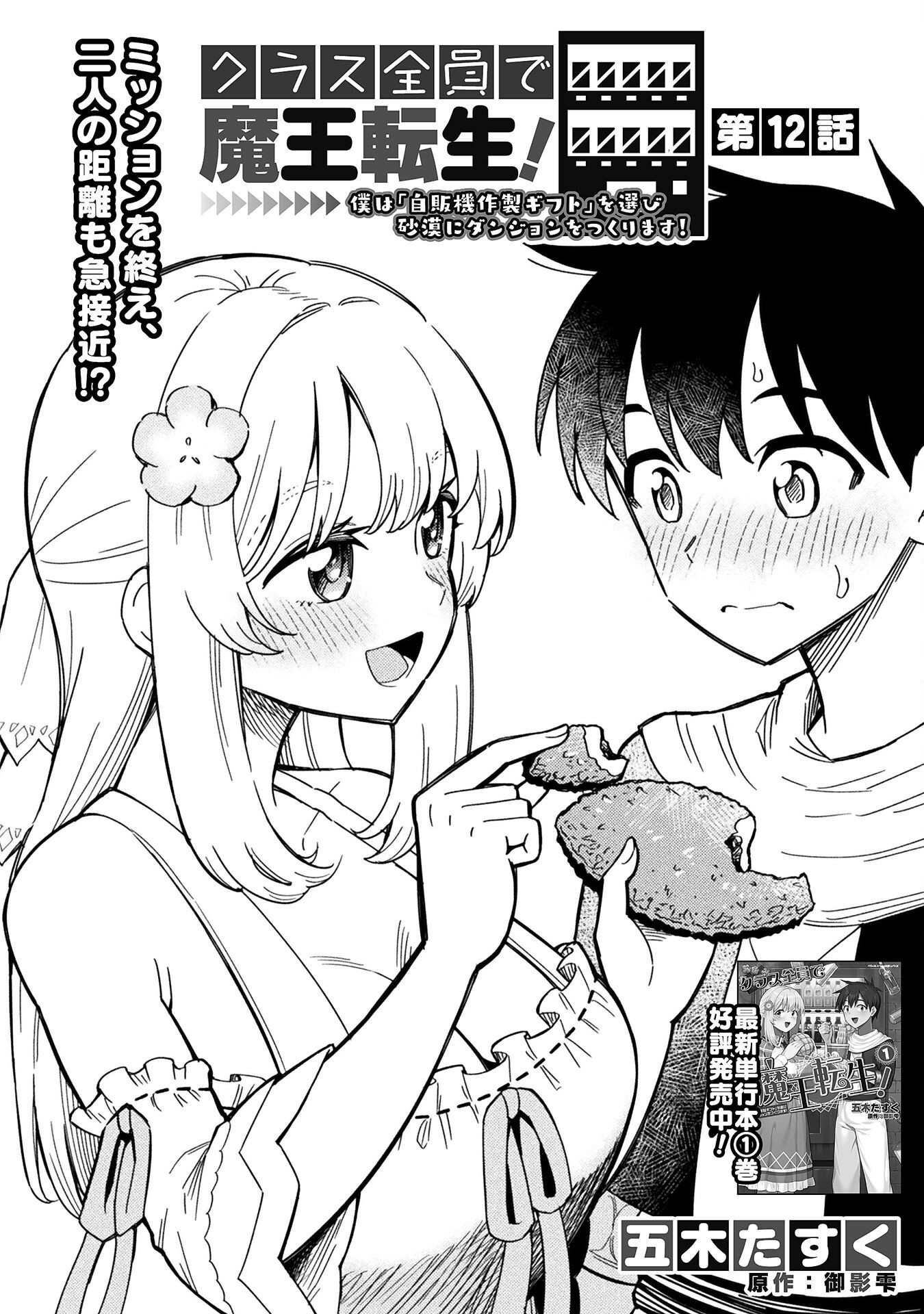 Class Zennin de Maou Tensei! - Chapter 12 - Page 2