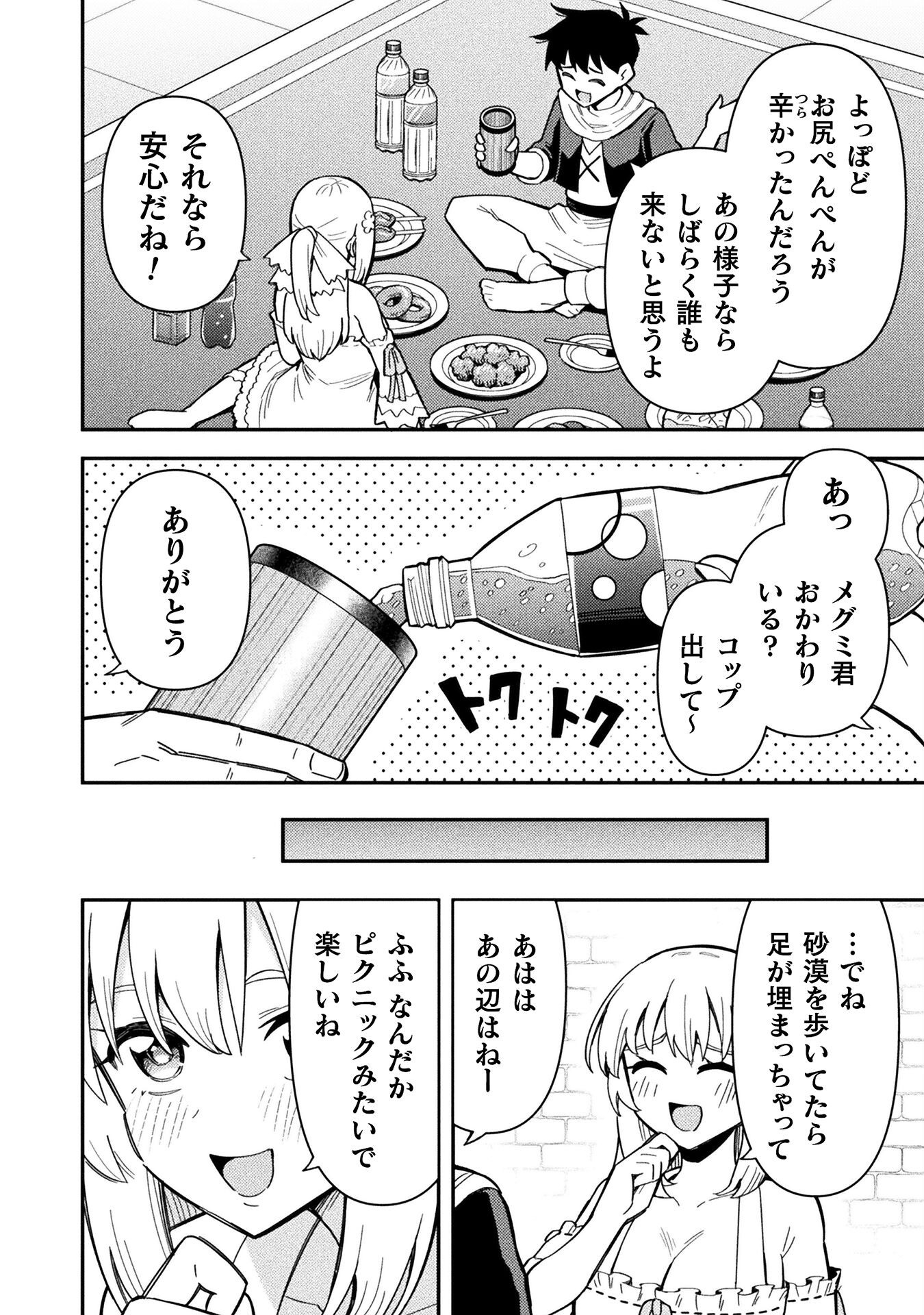 Class Zennin de Maou Tensei! - Chapter 12 - Page 4