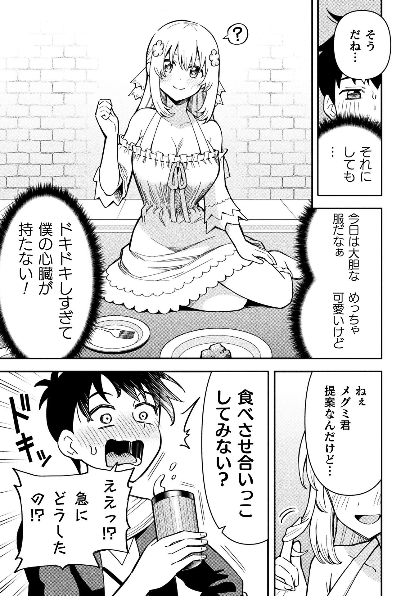 Class Zennin de Maou Tensei! - Chapter 12 - Page 5