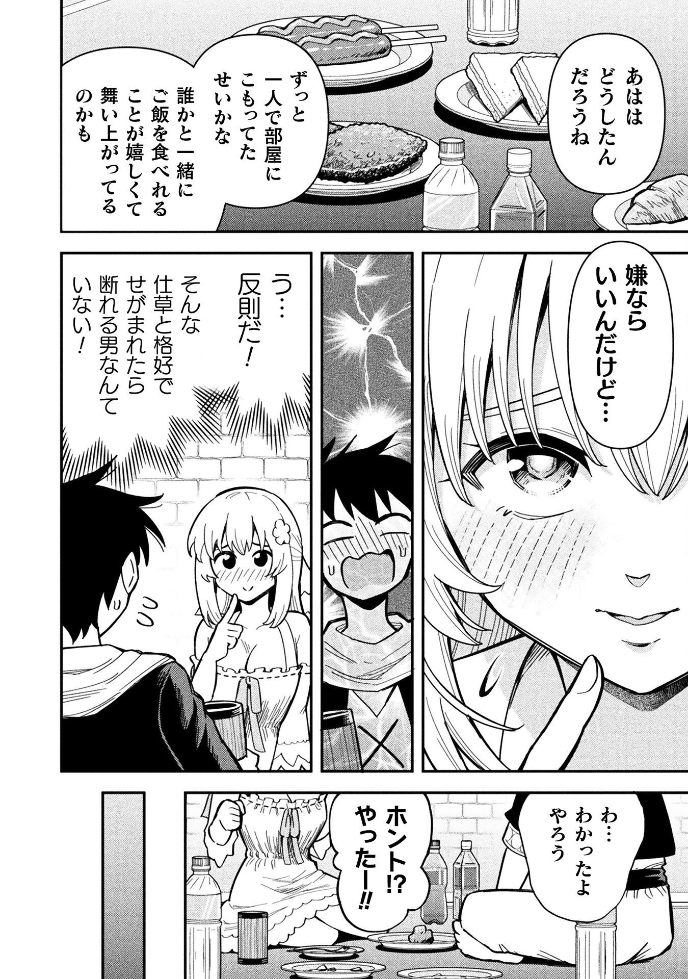 Class Zennin de Maou Tensei! - Chapter 12 - Page 6