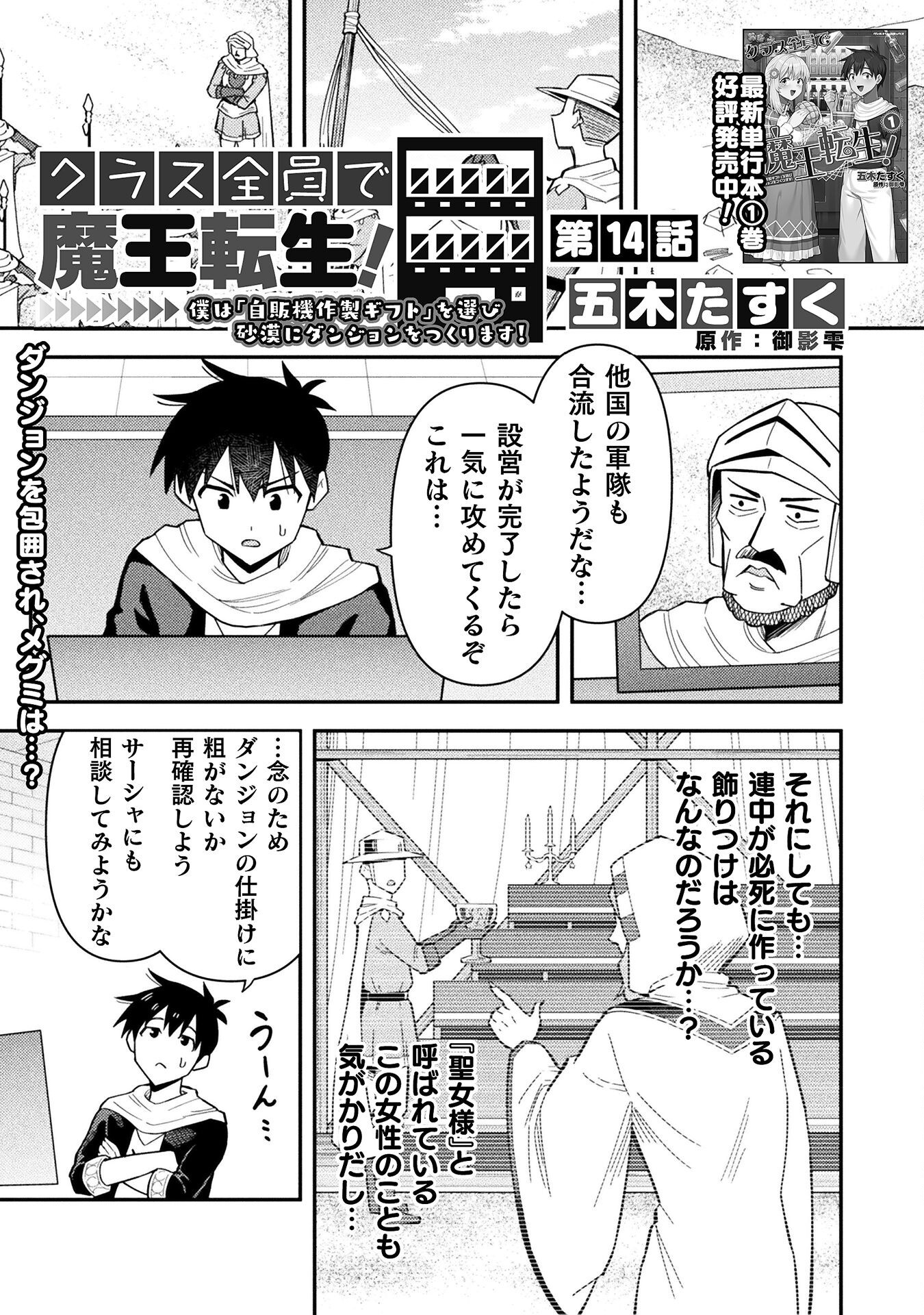 Class Zennin de Maou Tensei! - Chapter 14 - Page 1