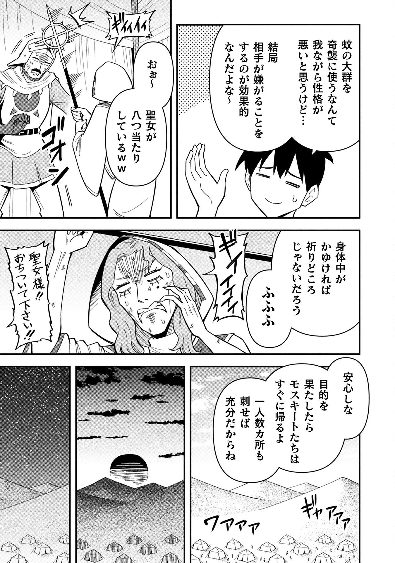 Class Zennin de Maou Tensei! - Chapter 14 - Page 15