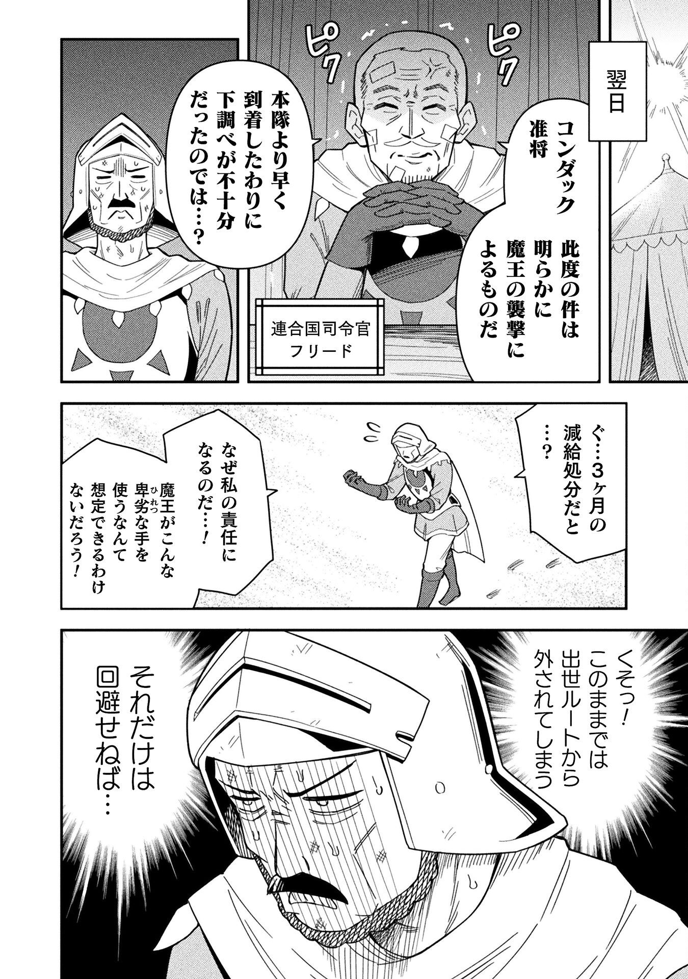 Class Zennin de Maou Tensei! - Chapter 14 - Page 16
