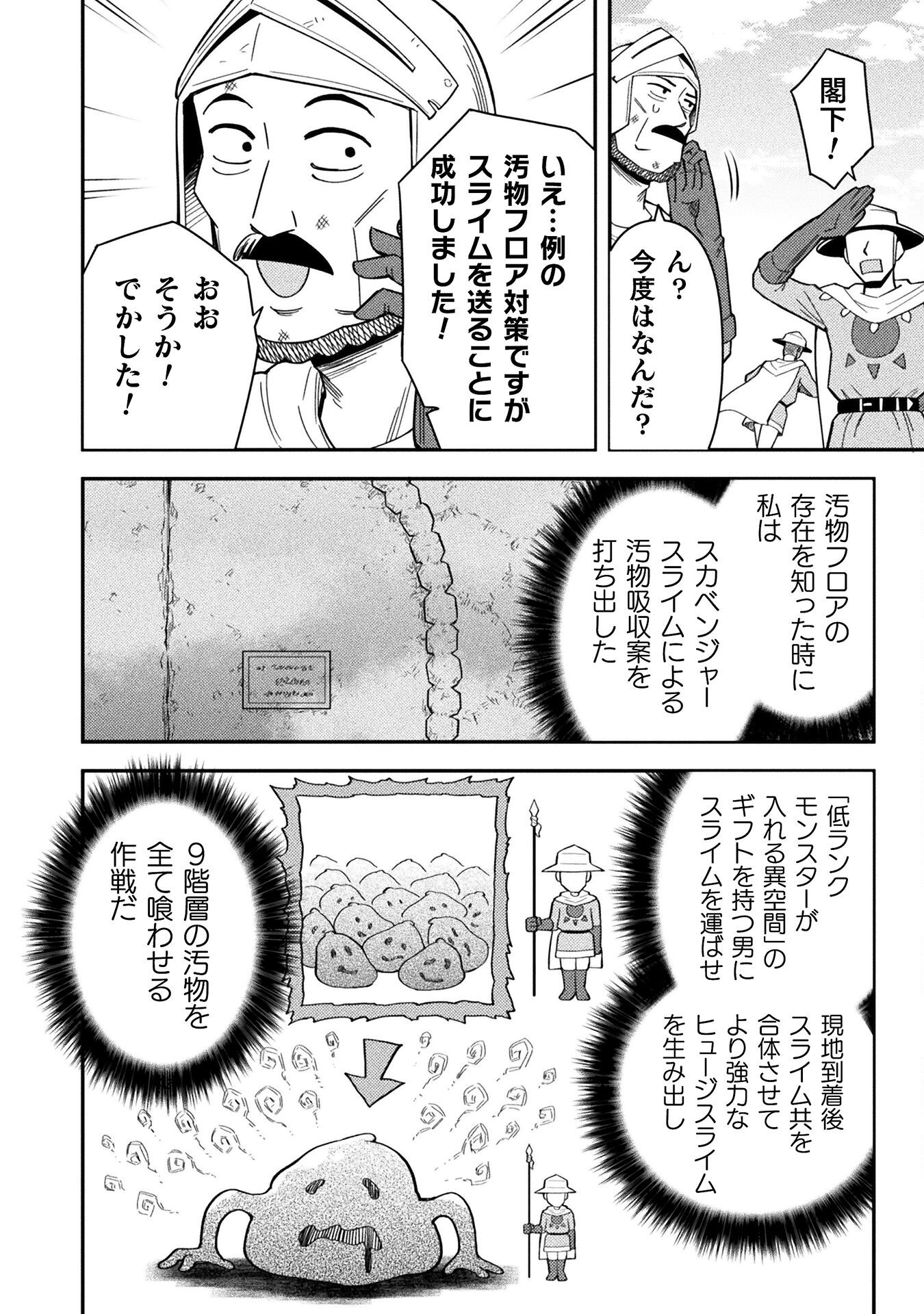 Class Zennin de Maou Tensei! - Chapter 14 - Page 18
