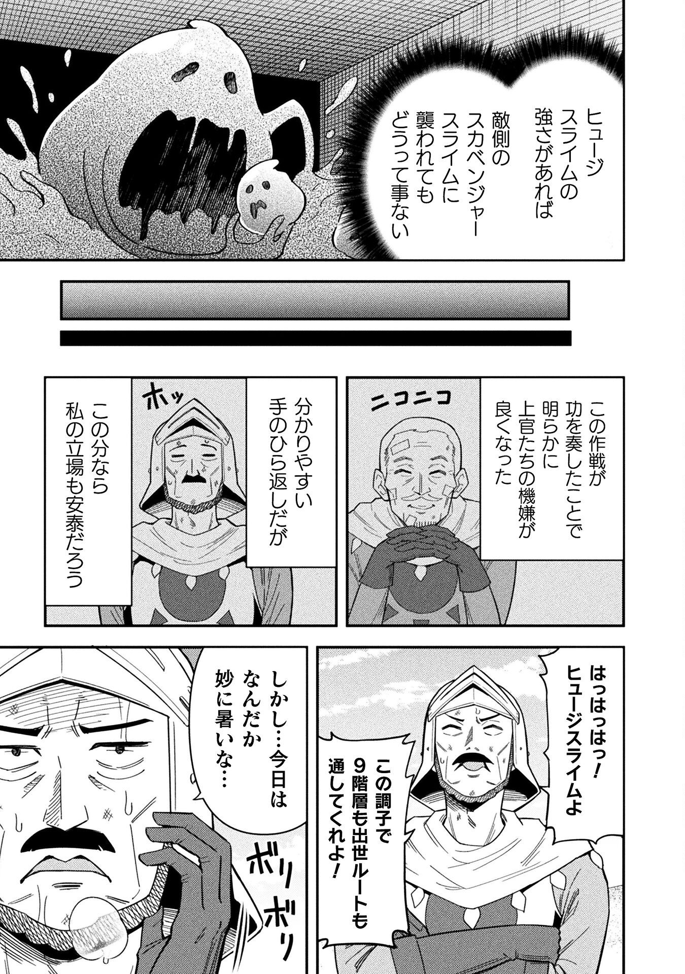 Class Zennin de Maou Tensei! - Chapter 14 - Page 19