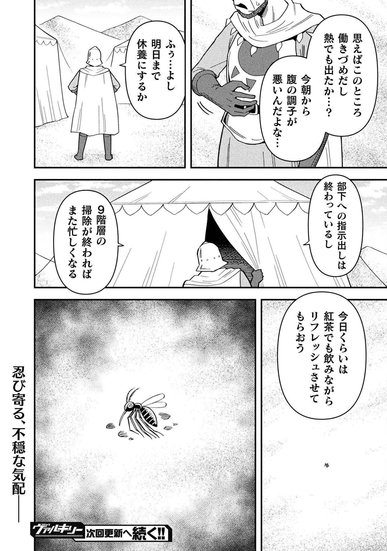 Class Zennin de Maou Tensei! - Chapter 14 - Page 20