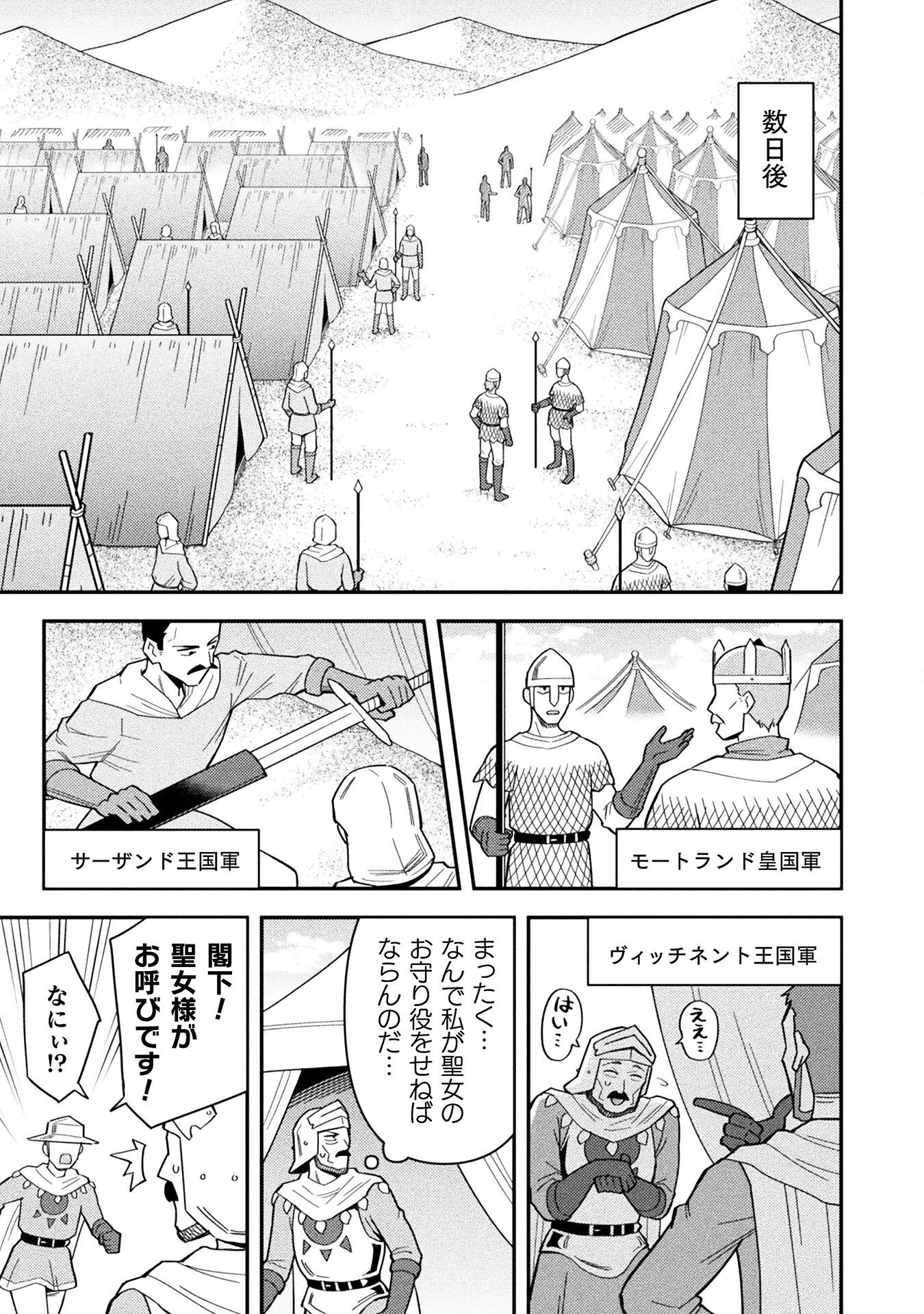 Class Zennin de Maou Tensei! - Chapter 14 - Page 3