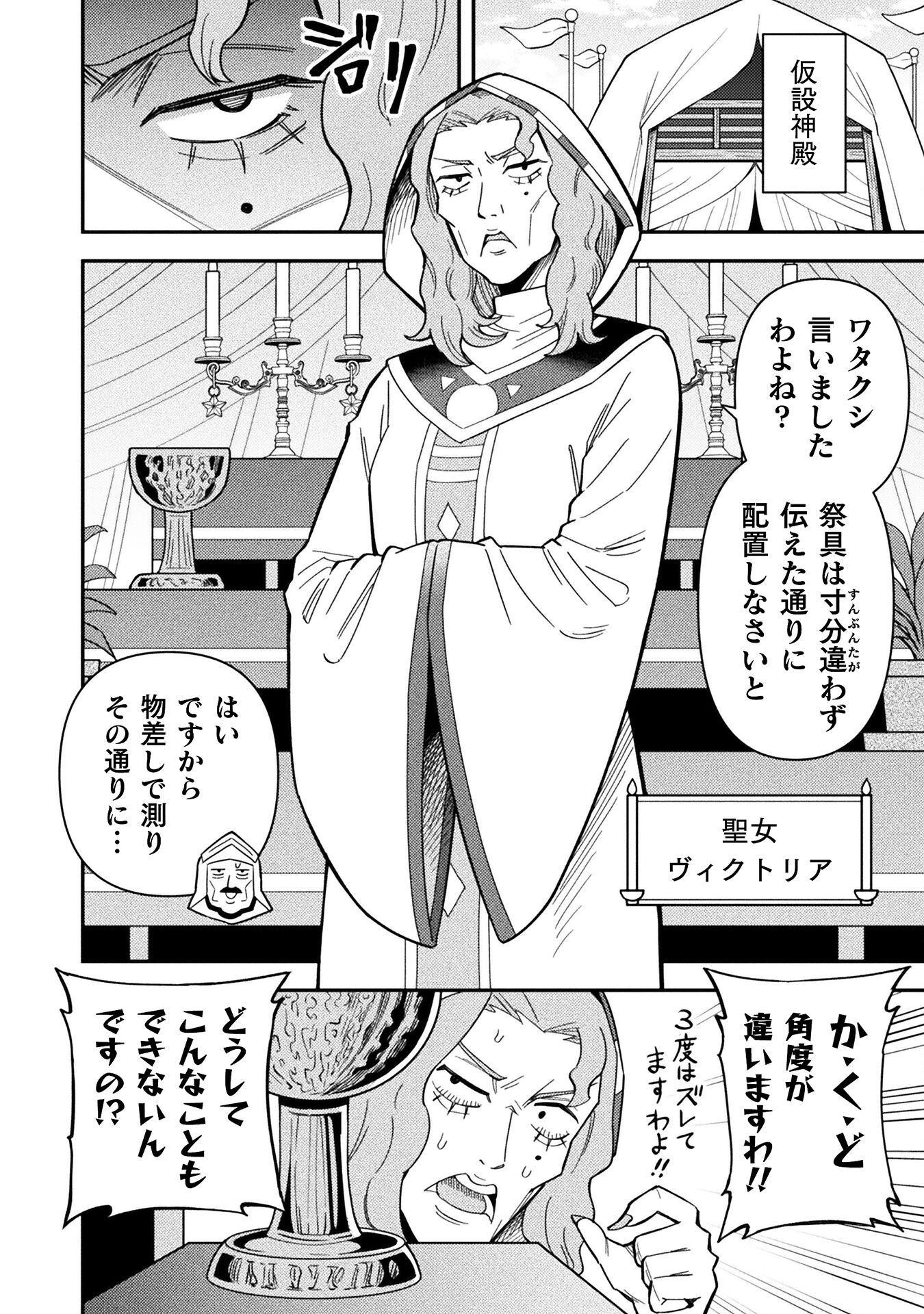 Class Zennin de Maou Tensei! - Chapter 14 - Page 4