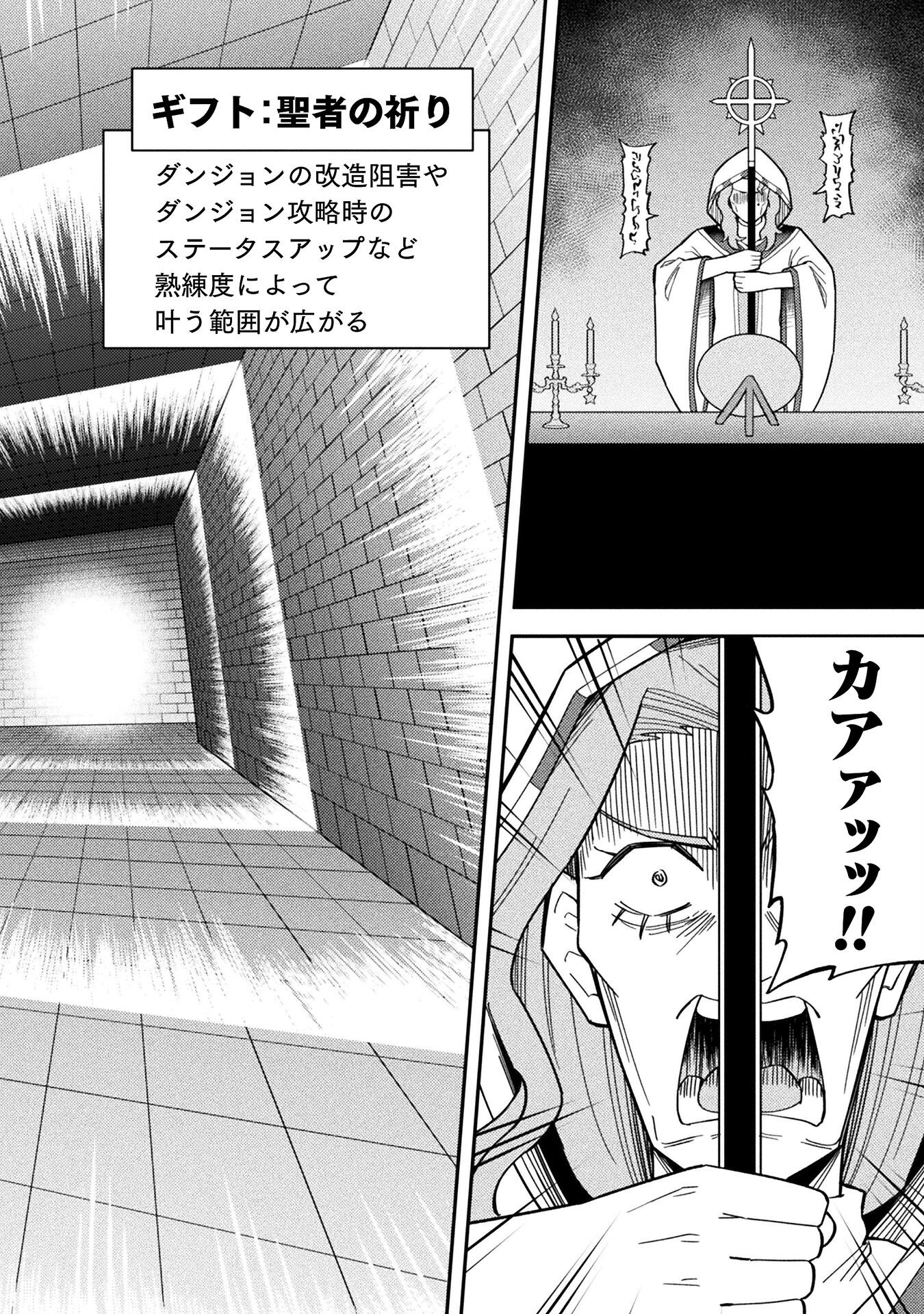 Class Zennin de Maou Tensei! - Chapter 14 - Page 6