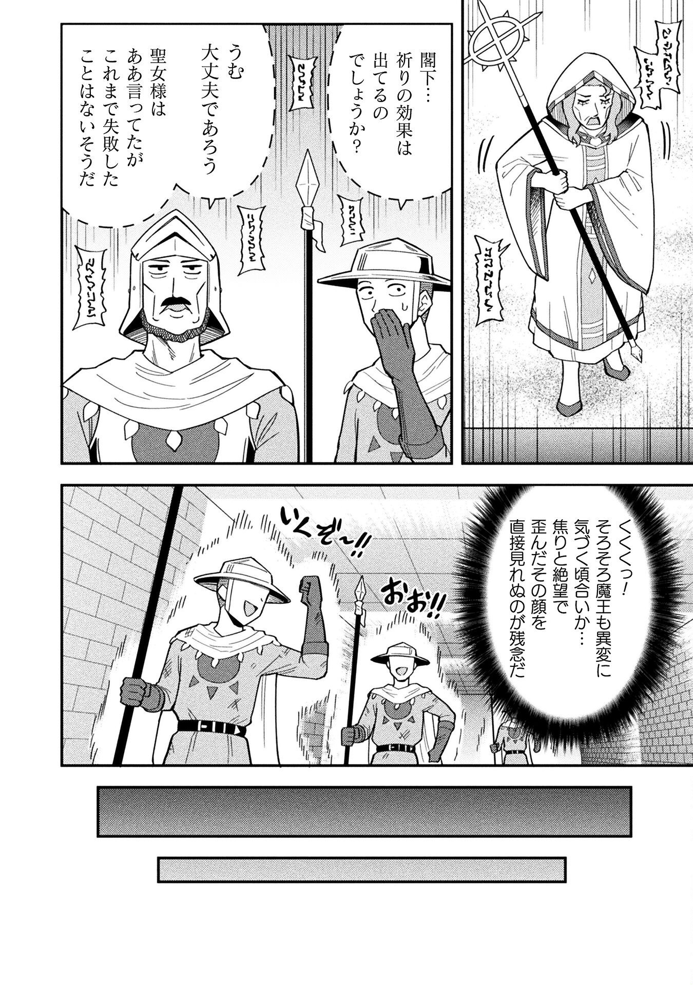 Class Zennin de Maou Tensei! - Chapter 14 - Page 8