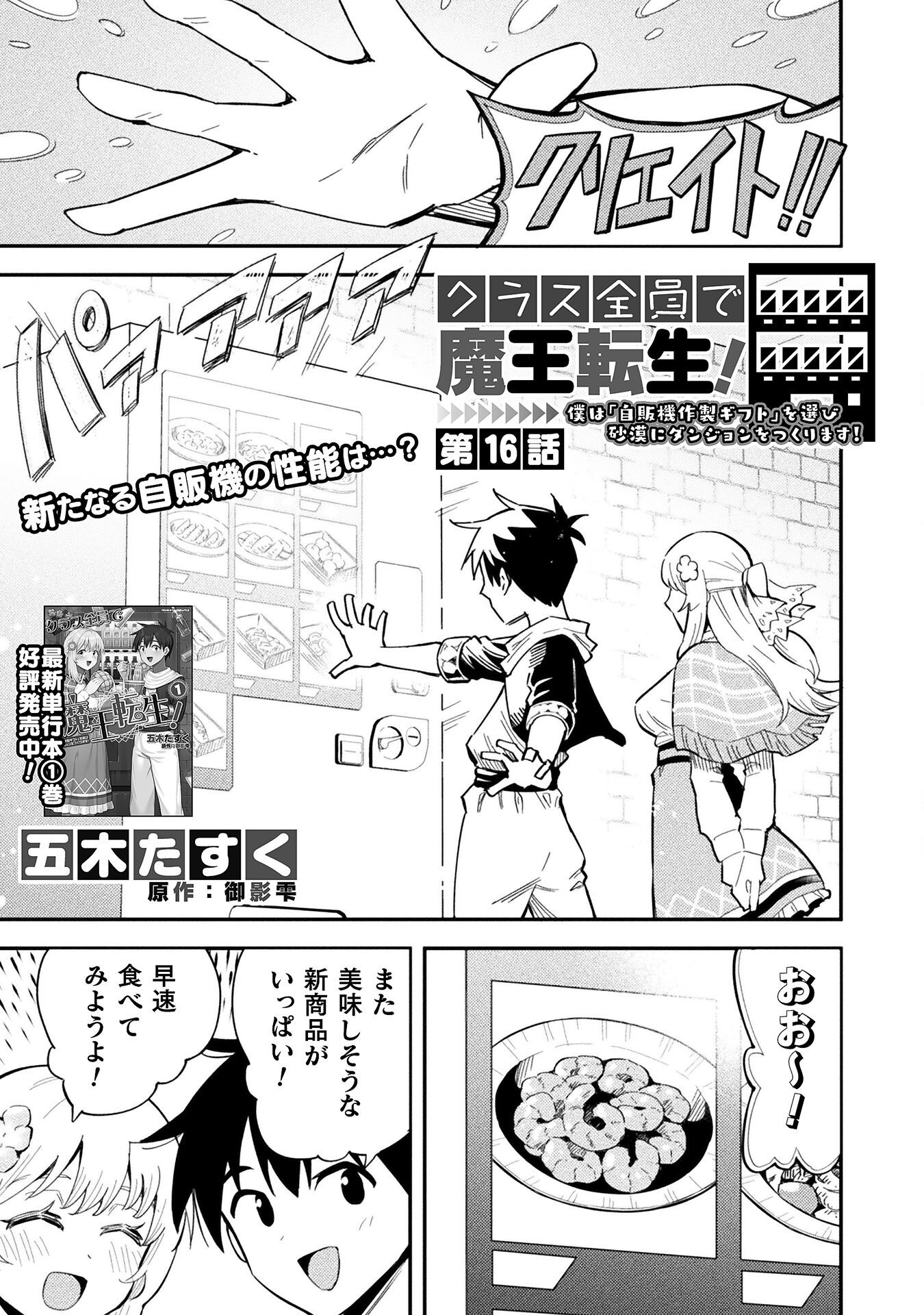 Class Zennin de Maou Tensei! - Chapter 16 - Page 1