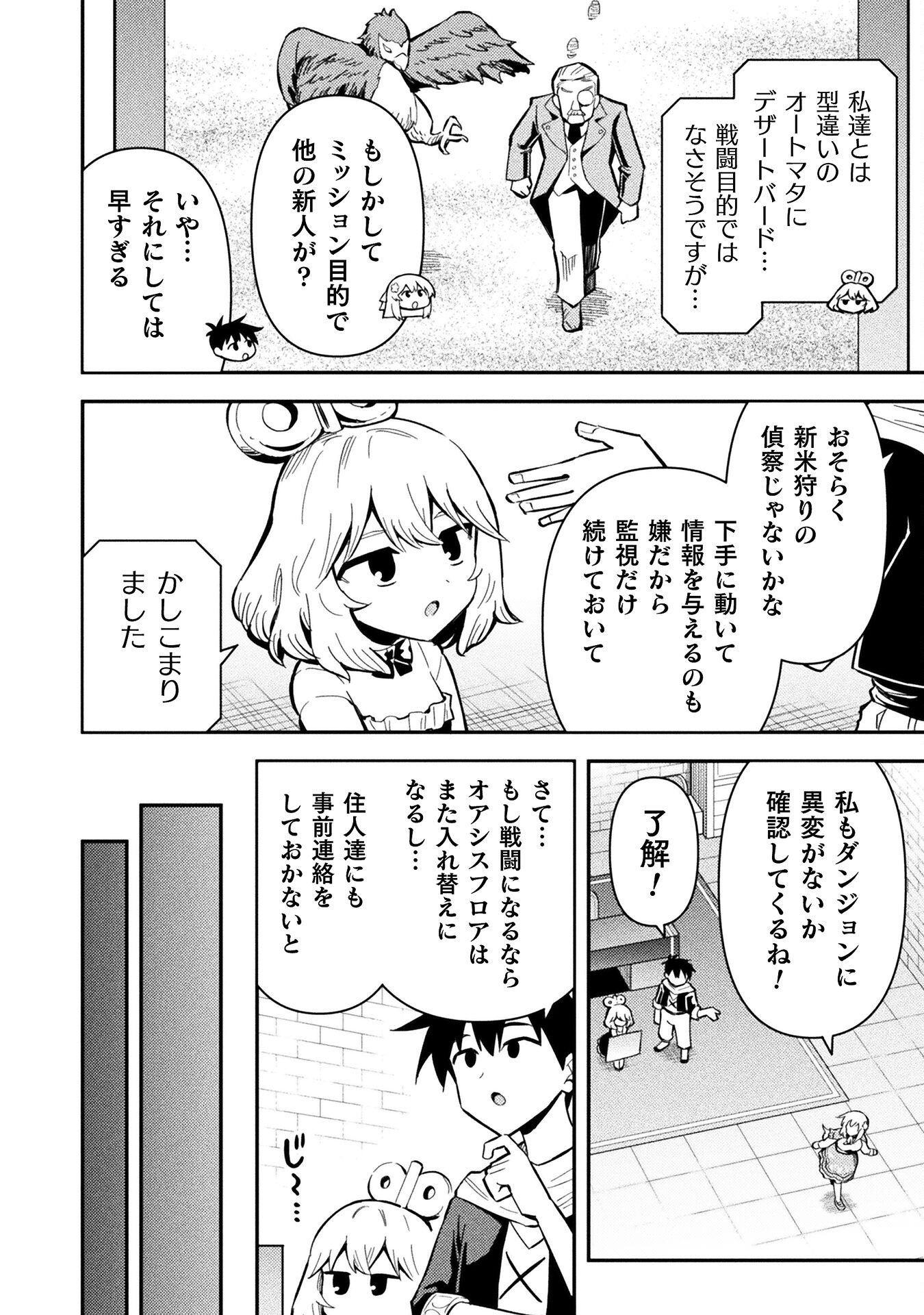Class Zennin de Maou Tensei! - Chapter 16 - Page 10